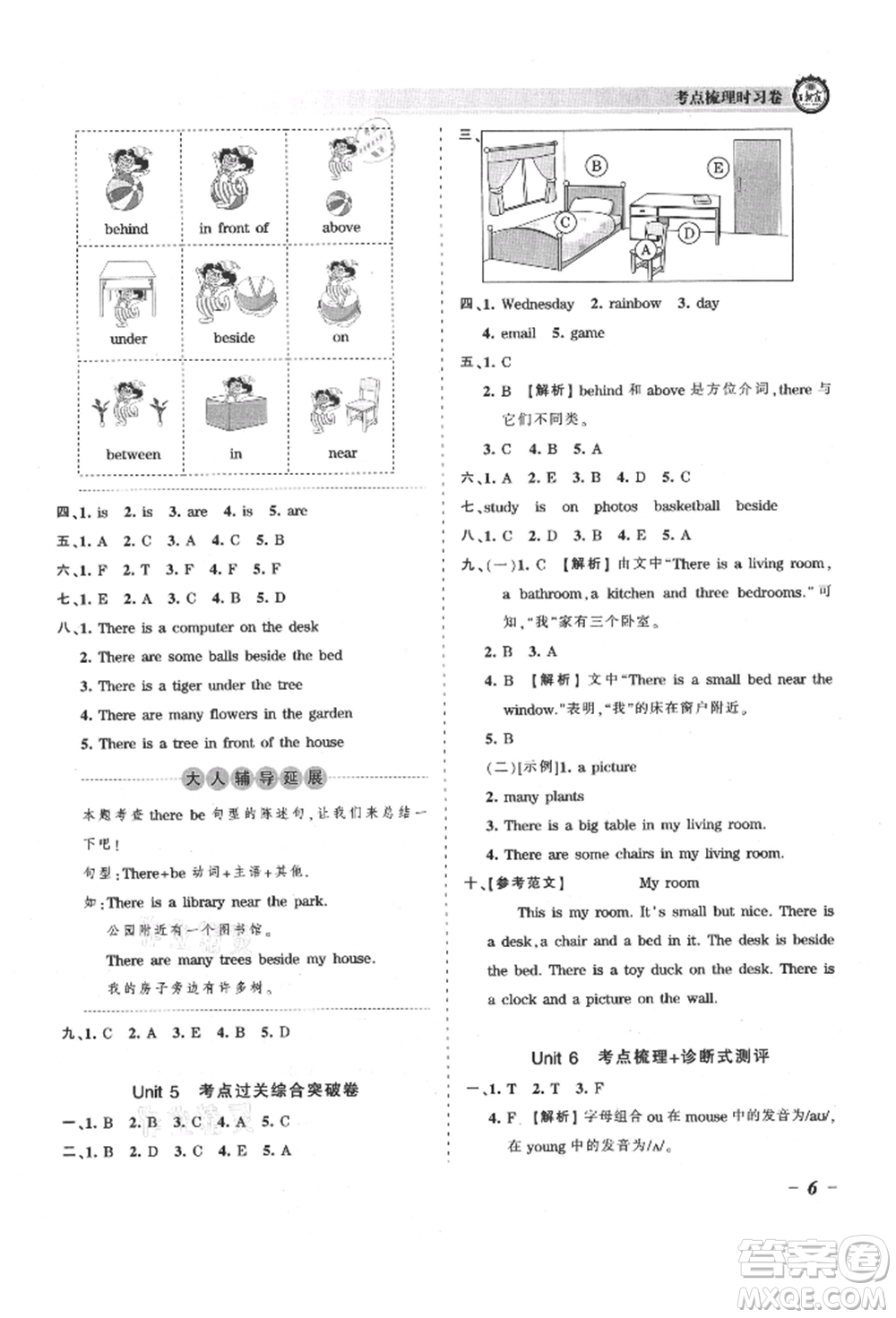 江西人民出版社2021王朝霞考點(diǎn)梳理時習(xí)卷五年級上冊英語人教版參考答案