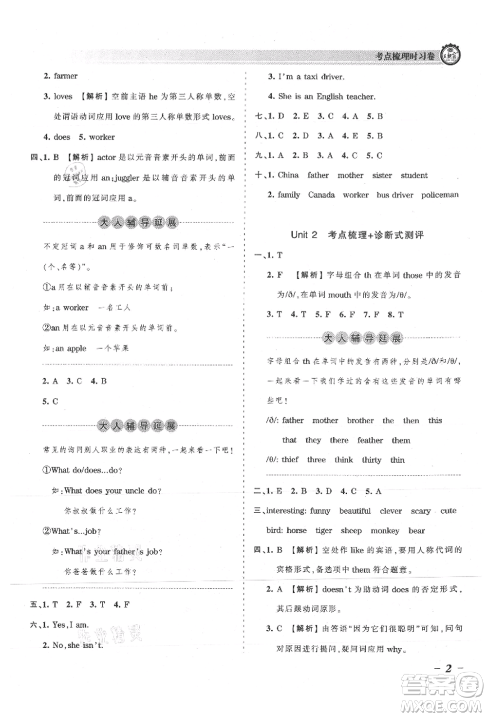 江西人民出版社2021王朝霞考點梳理時習卷五年級上冊英語北師大版參考答案