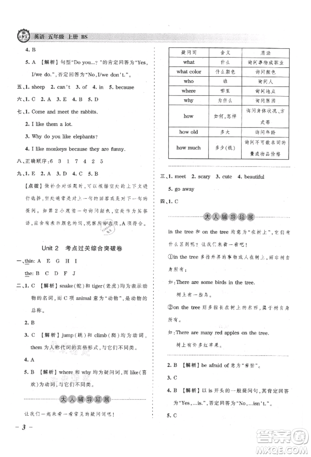 江西人民出版社2021王朝霞考點梳理時習卷五年級上冊英語北師大版參考答案