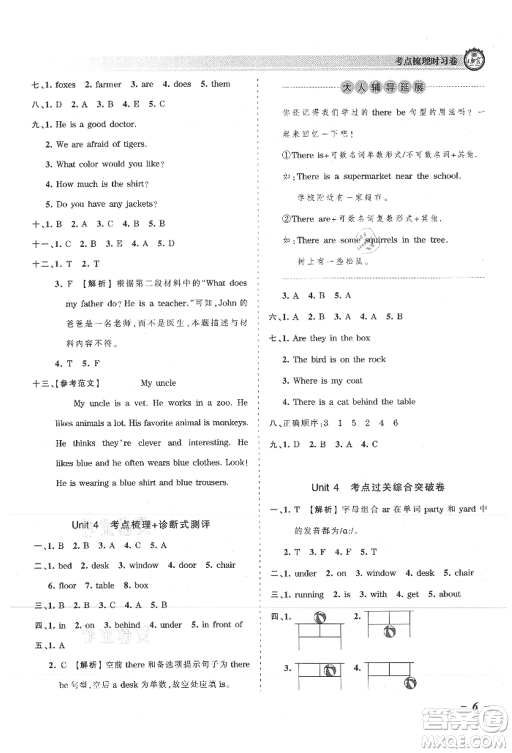 江西人民出版社2021王朝霞考點梳理時習卷五年級上冊英語北師大版參考答案