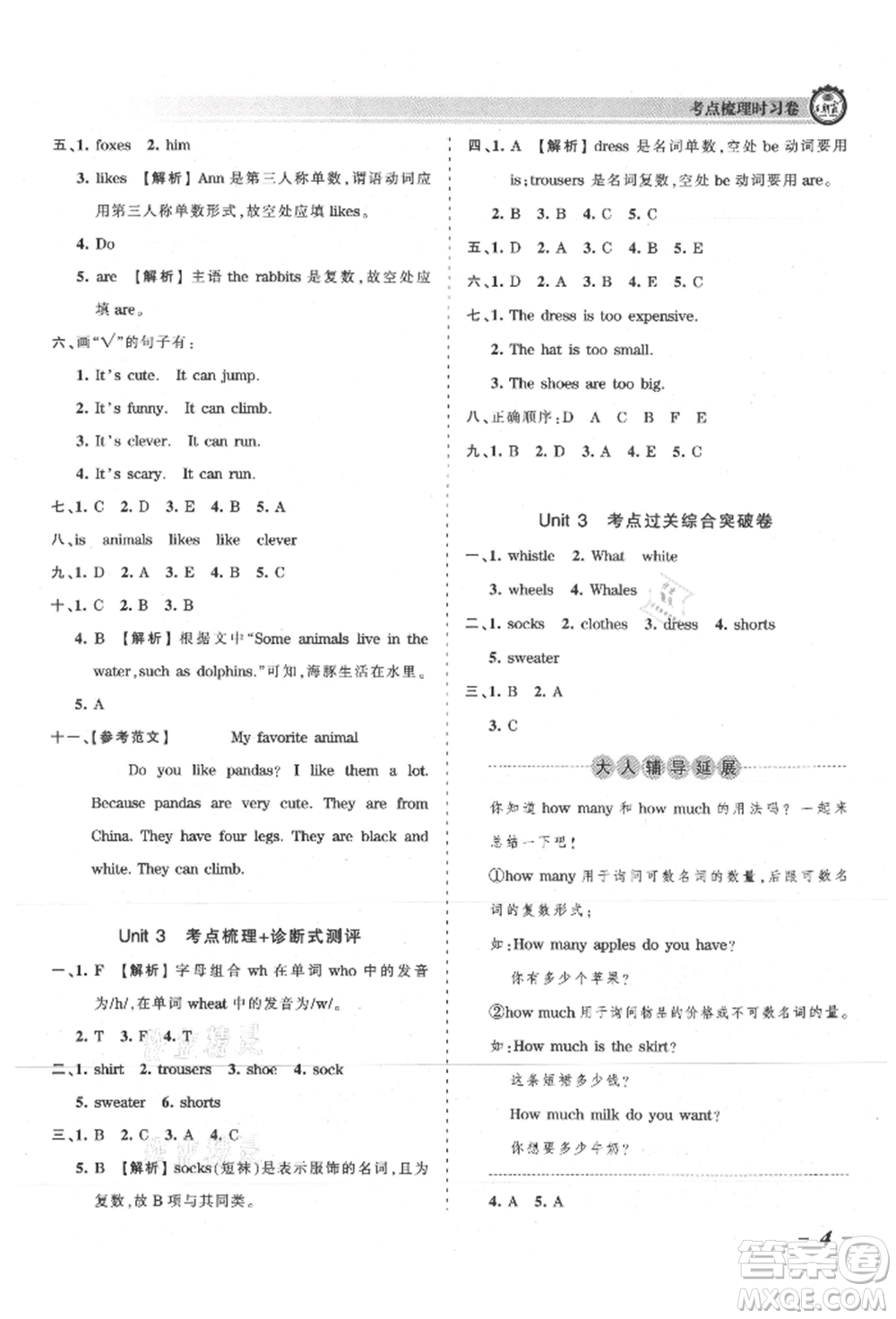 江西人民出版社2021王朝霞考點梳理時習卷五年級上冊英語北師大版參考答案