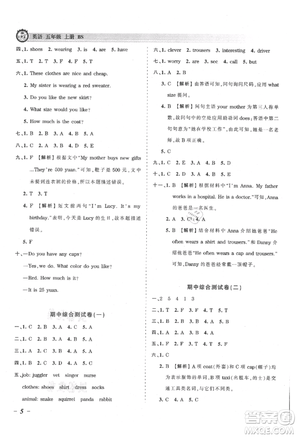 江西人民出版社2021王朝霞考點梳理時習卷五年級上冊英語北師大版參考答案