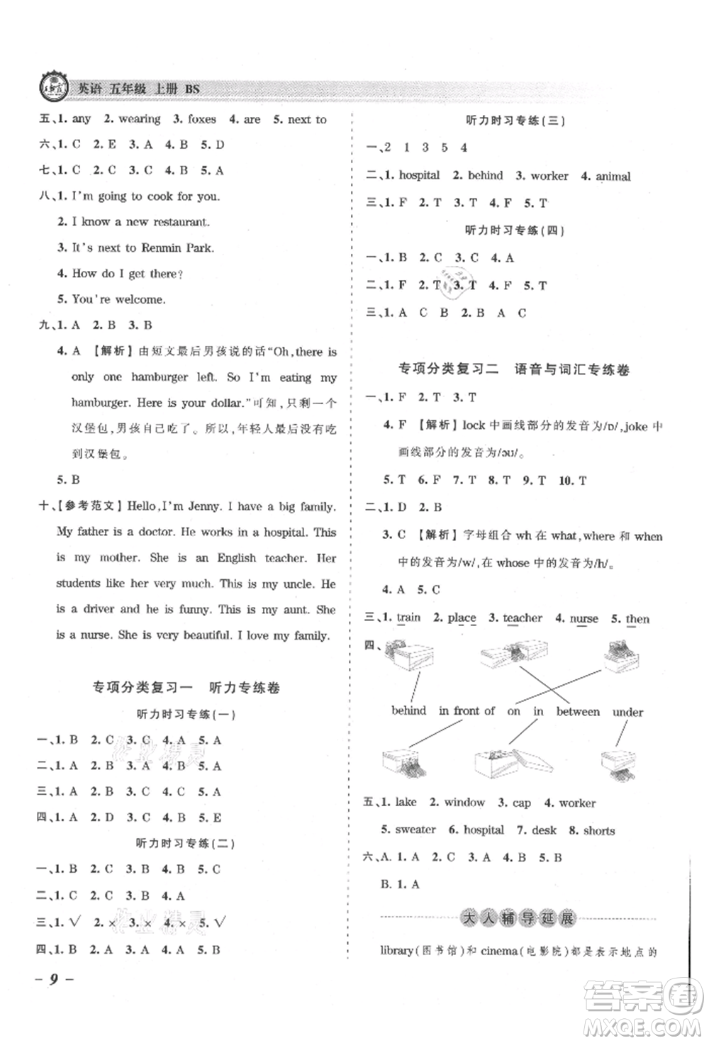 江西人民出版社2021王朝霞考點梳理時習卷五年級上冊英語北師大版參考答案