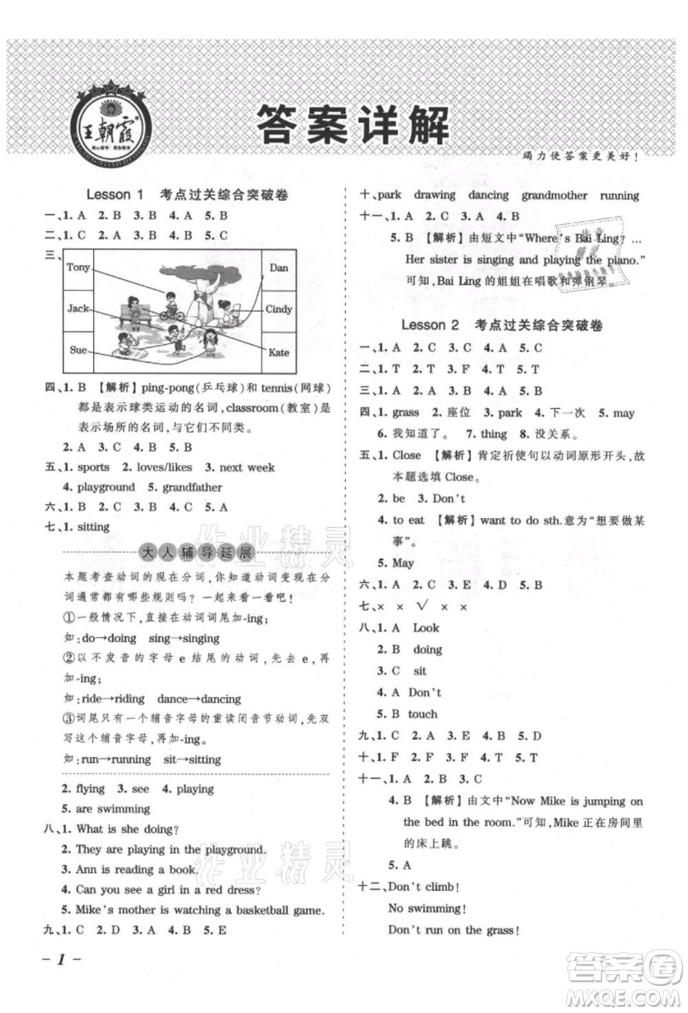 江西人民出版社2021王朝霞考點梳理時習卷五年級上冊英語科普版參考答案