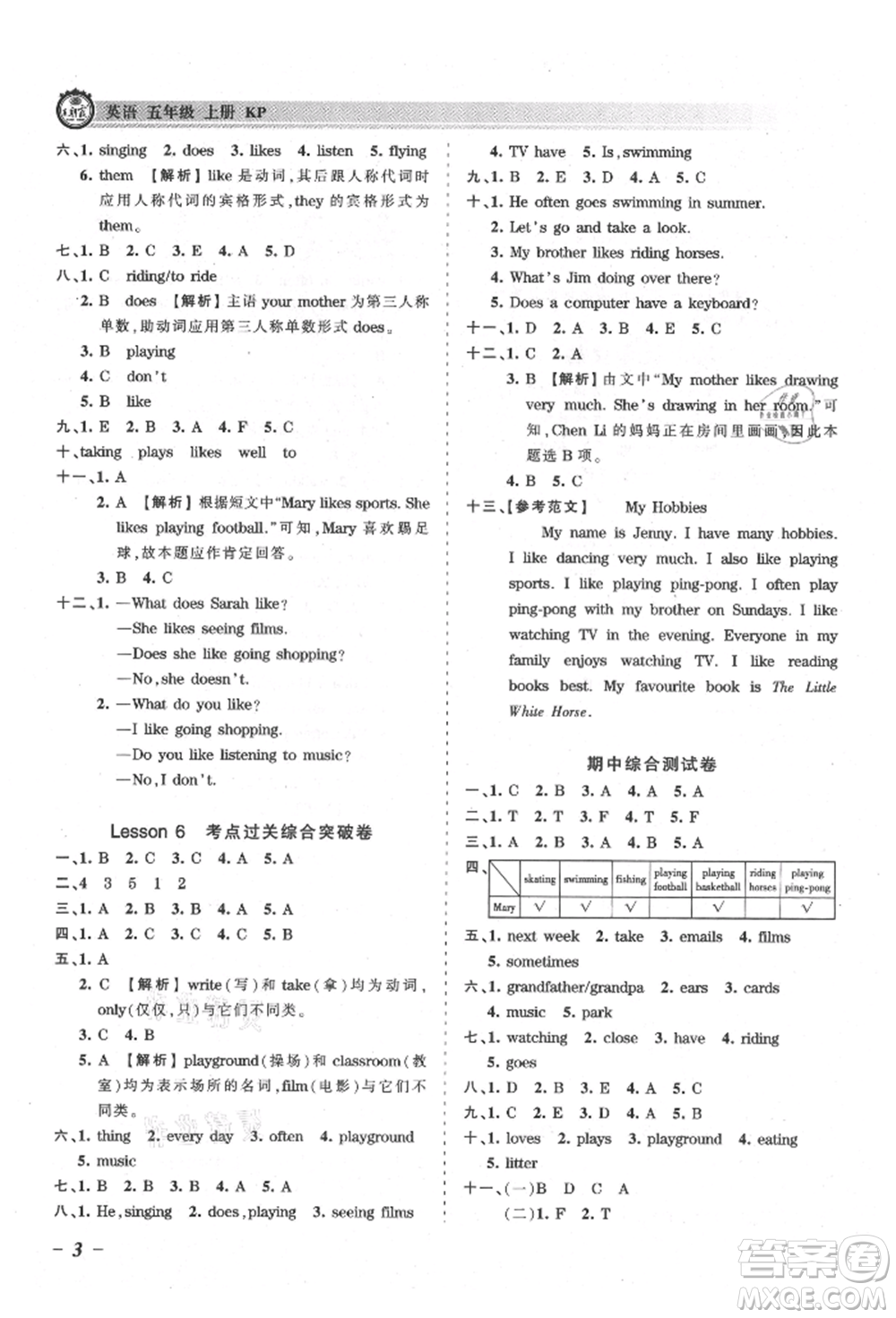 江西人民出版社2021王朝霞考點梳理時習卷五年級上冊英語科普版參考答案