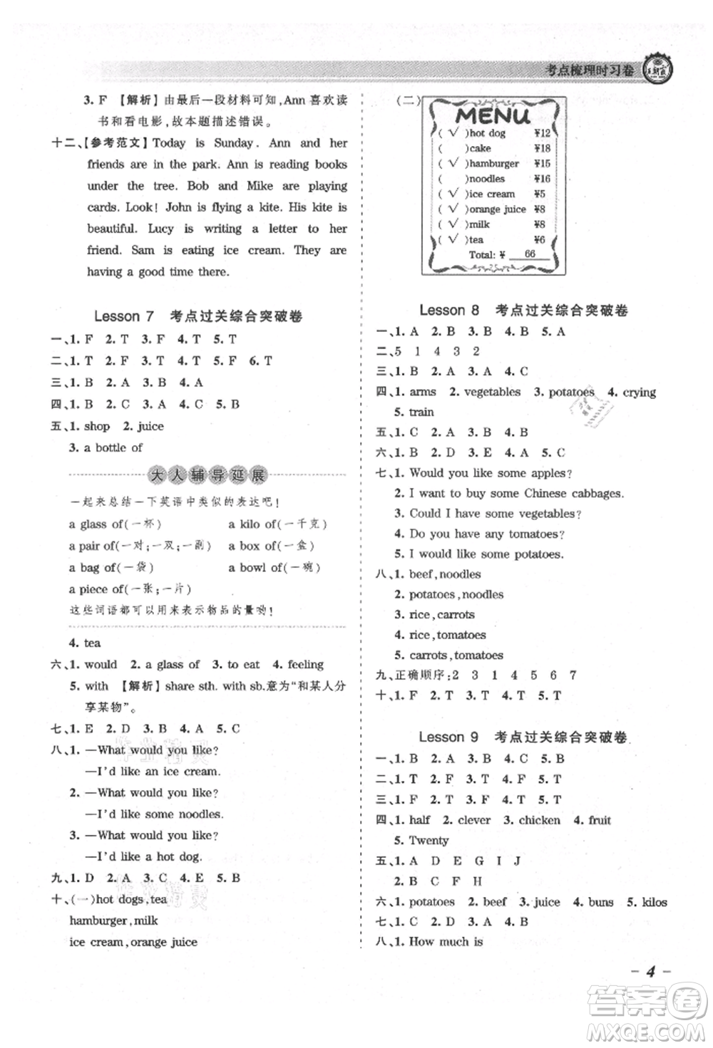 江西人民出版社2021王朝霞考點梳理時習卷五年級上冊英語科普版參考答案