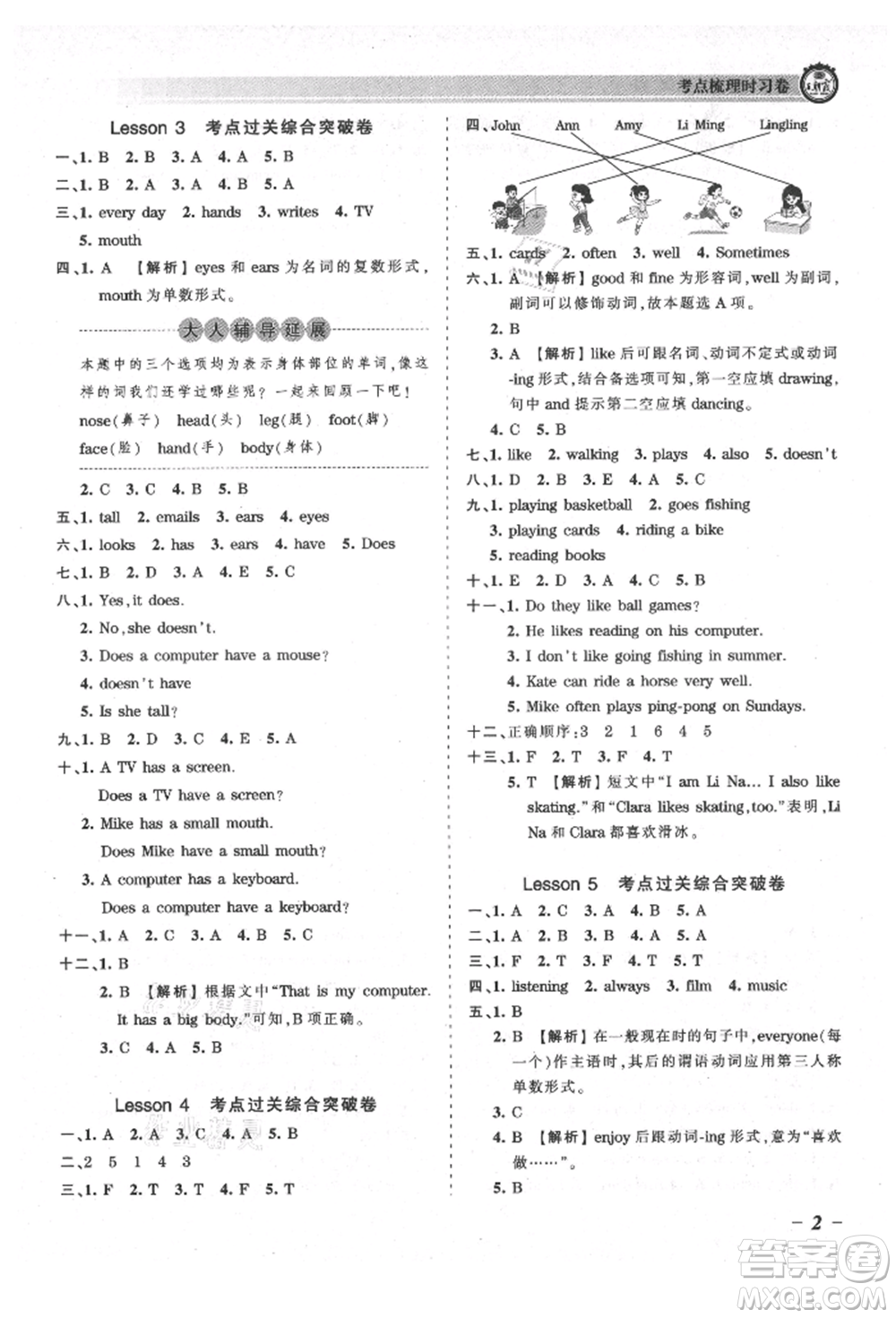 江西人民出版社2021王朝霞考點梳理時習卷五年級上冊英語科普版參考答案