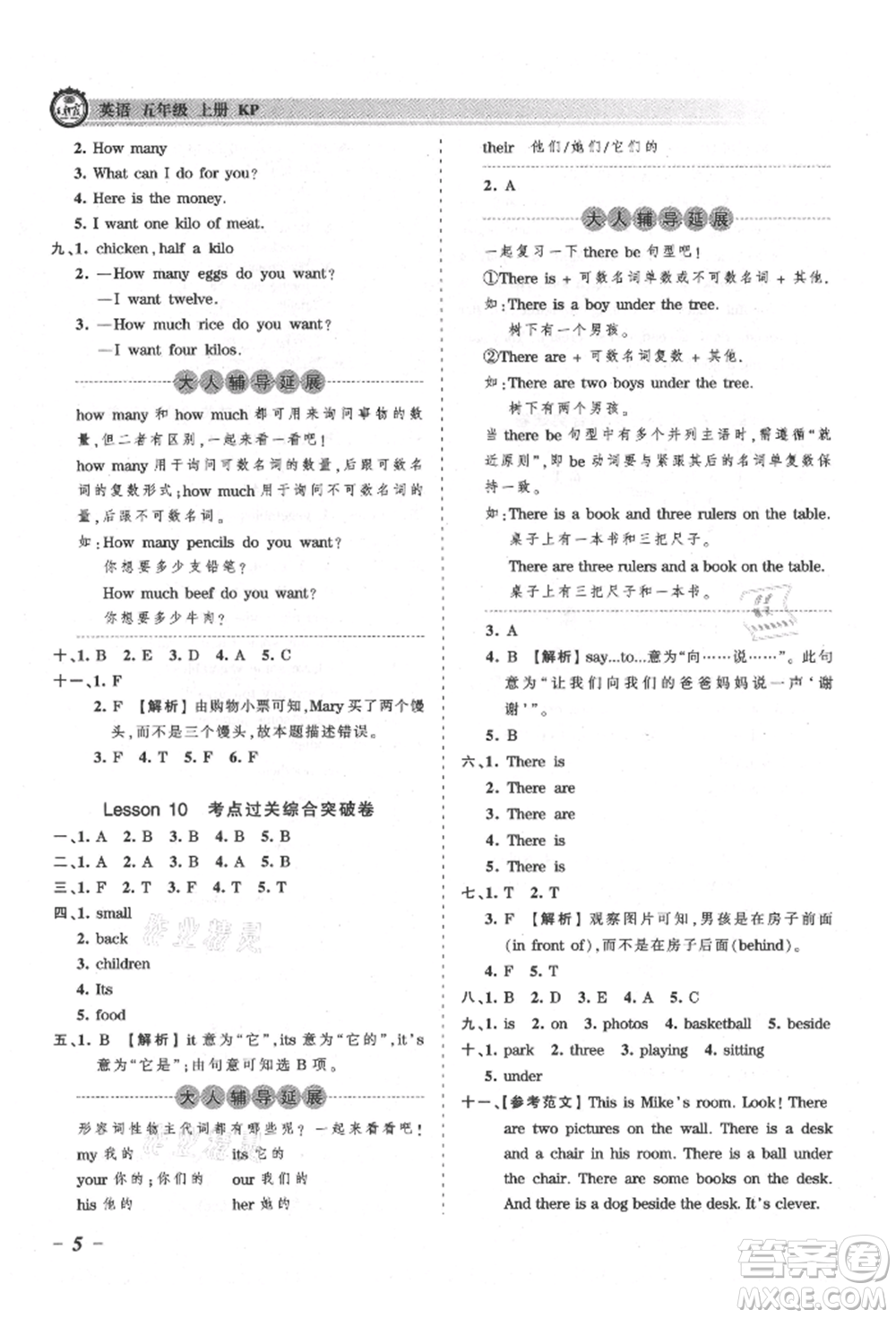 江西人民出版社2021王朝霞考點梳理時習卷五年級上冊英語科普版參考答案