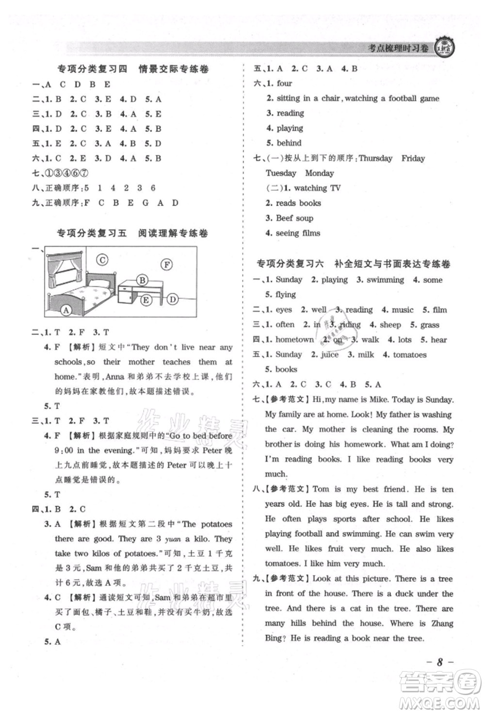 江西人民出版社2021王朝霞考點梳理時習卷五年級上冊英語科普版參考答案