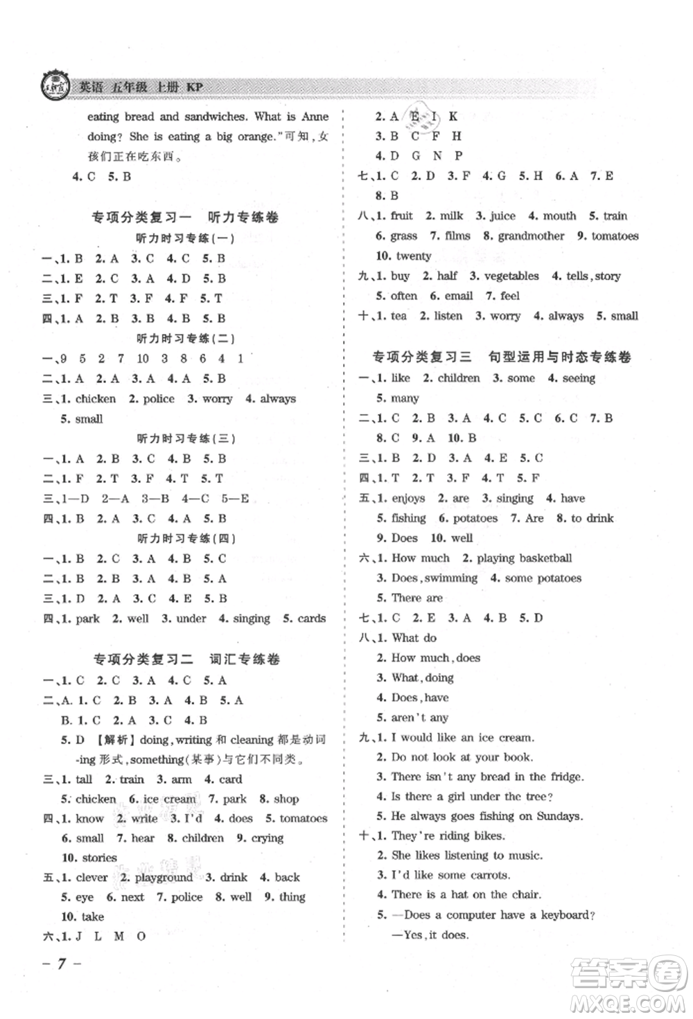 江西人民出版社2021王朝霞考點梳理時習卷五年級上冊英語科普版參考答案