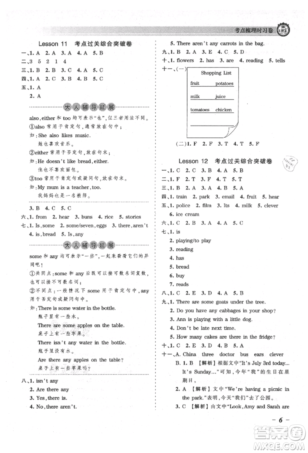 江西人民出版社2021王朝霞考點梳理時習卷五年級上冊英語科普版參考答案