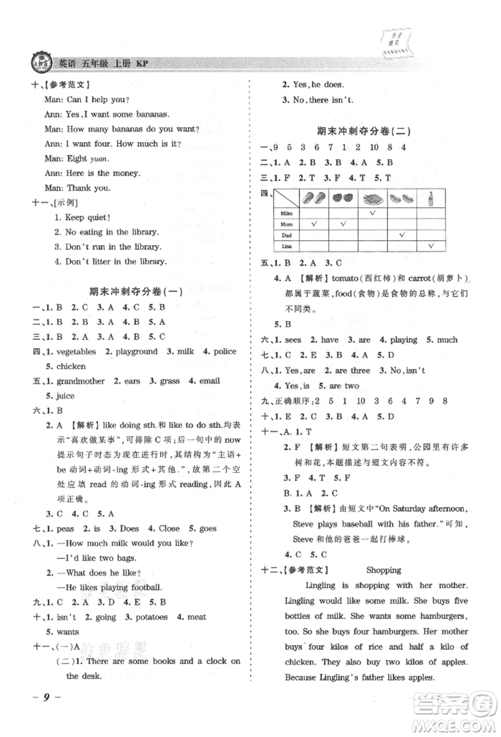 江西人民出版社2021王朝霞考點梳理時習卷五年級上冊英語科普版參考答案