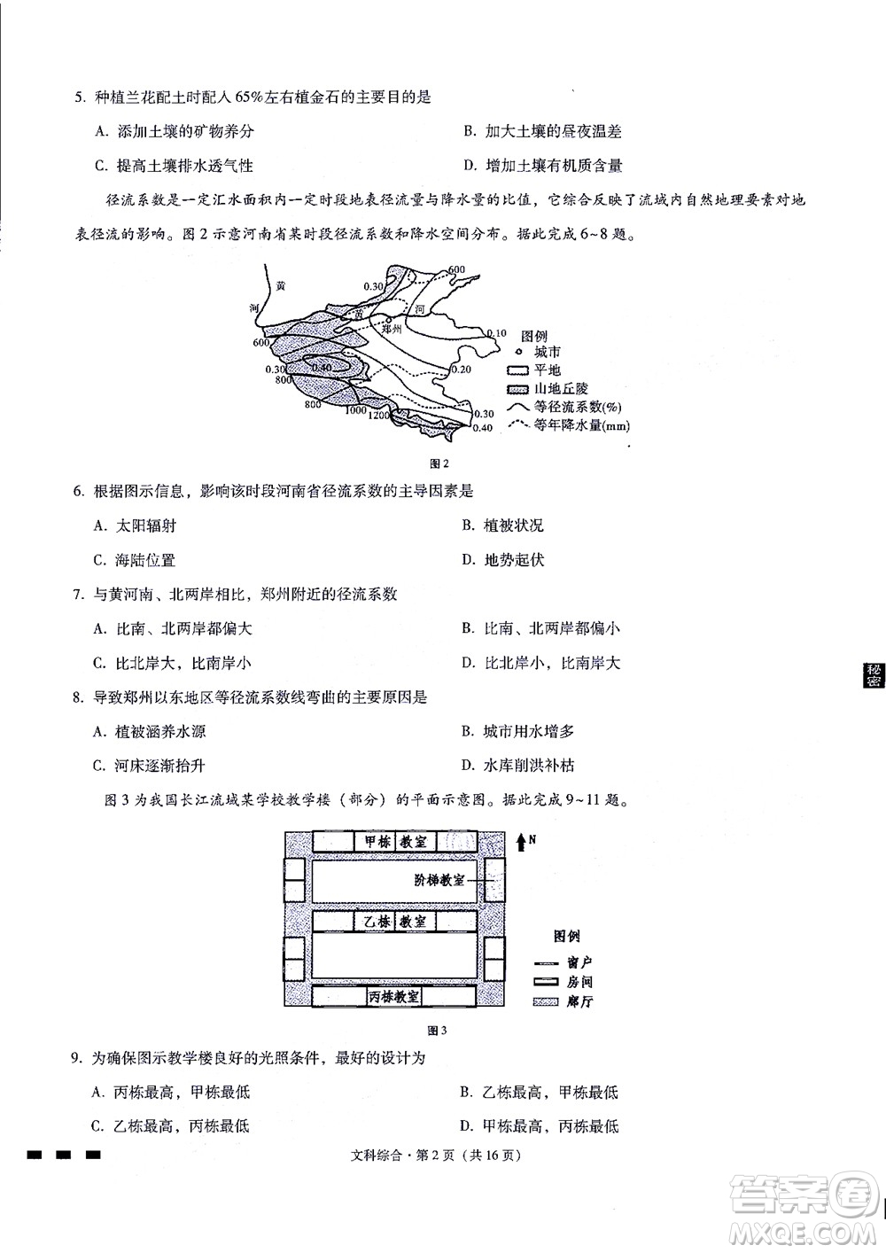 2022屆貴陽一中高考適應(yīng)性月考二文科綜合試題及答案