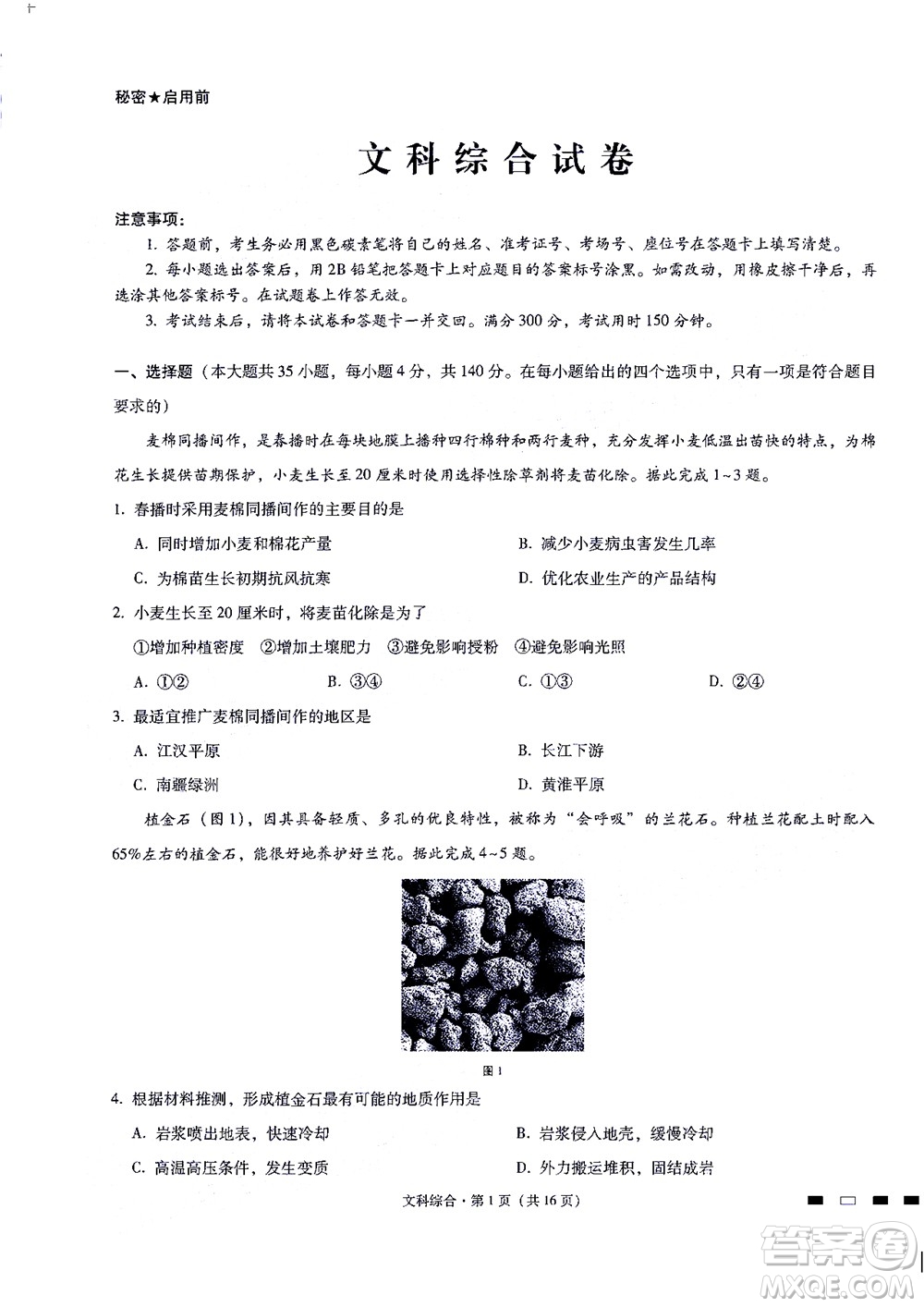 2022屆貴陽一中高考適應(yīng)性月考二文科綜合試題及答案