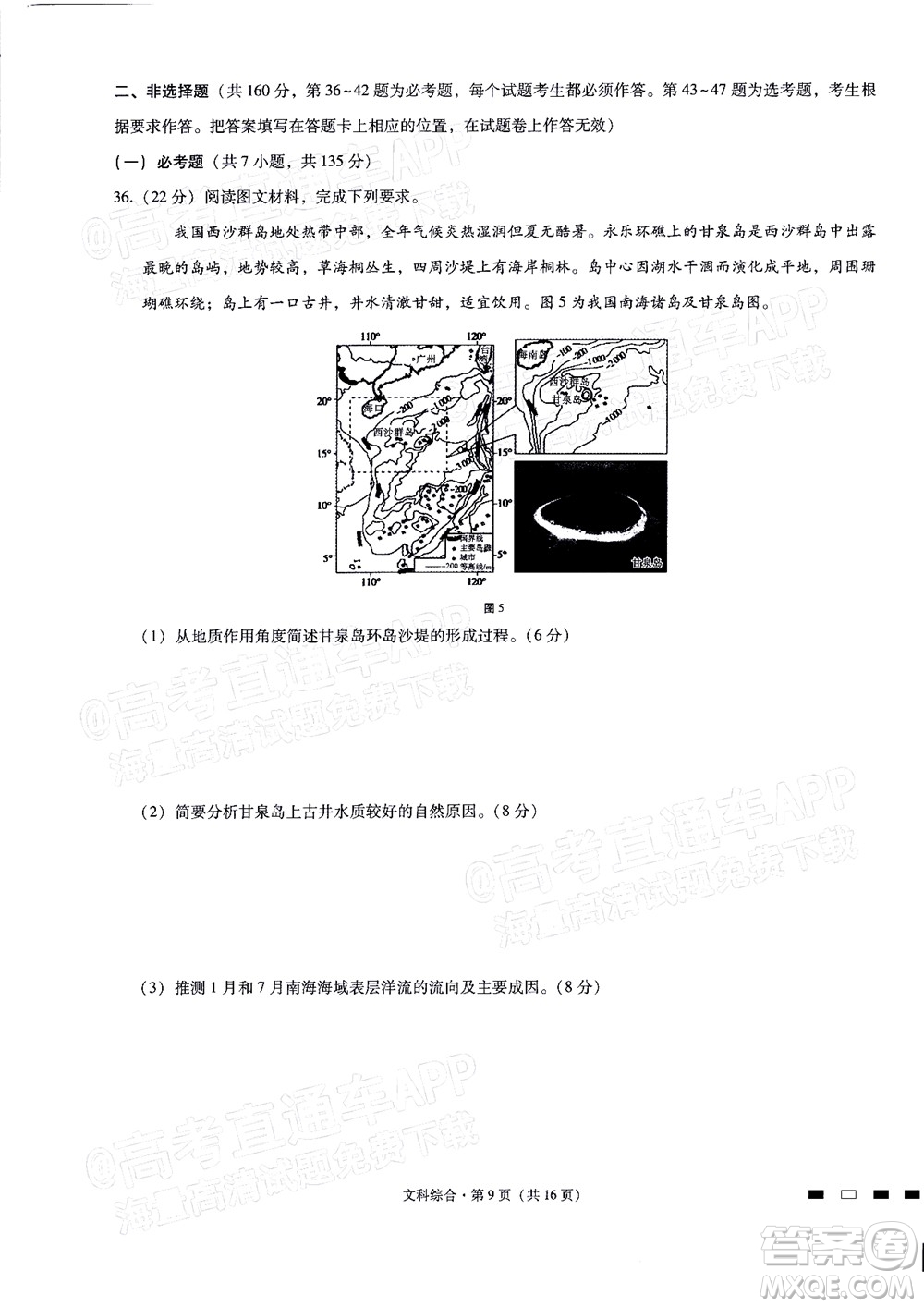 2022屆貴陽一中高考適應(yīng)性月考二文科綜合試題及答案