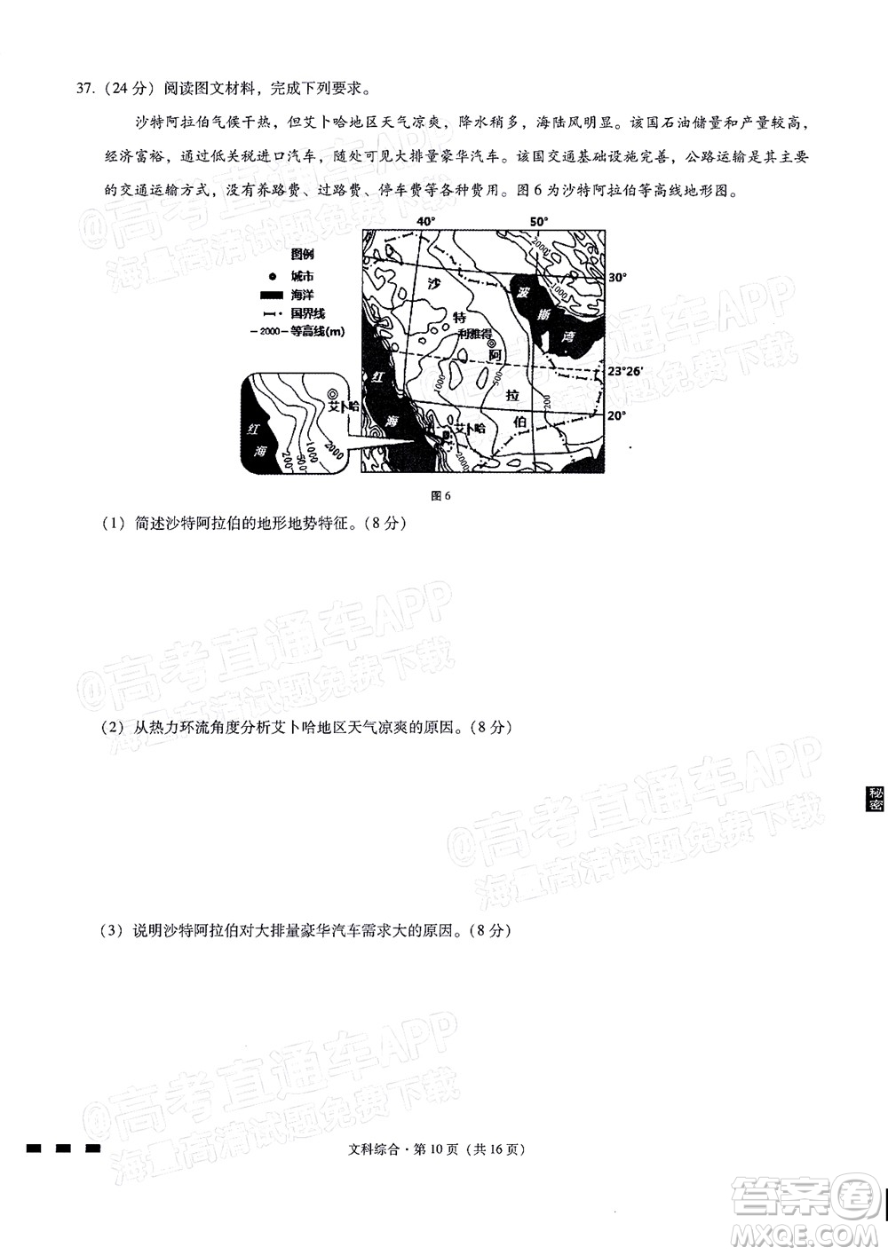 2022屆貴陽一中高考適應(yīng)性月考二文科綜合試題及答案