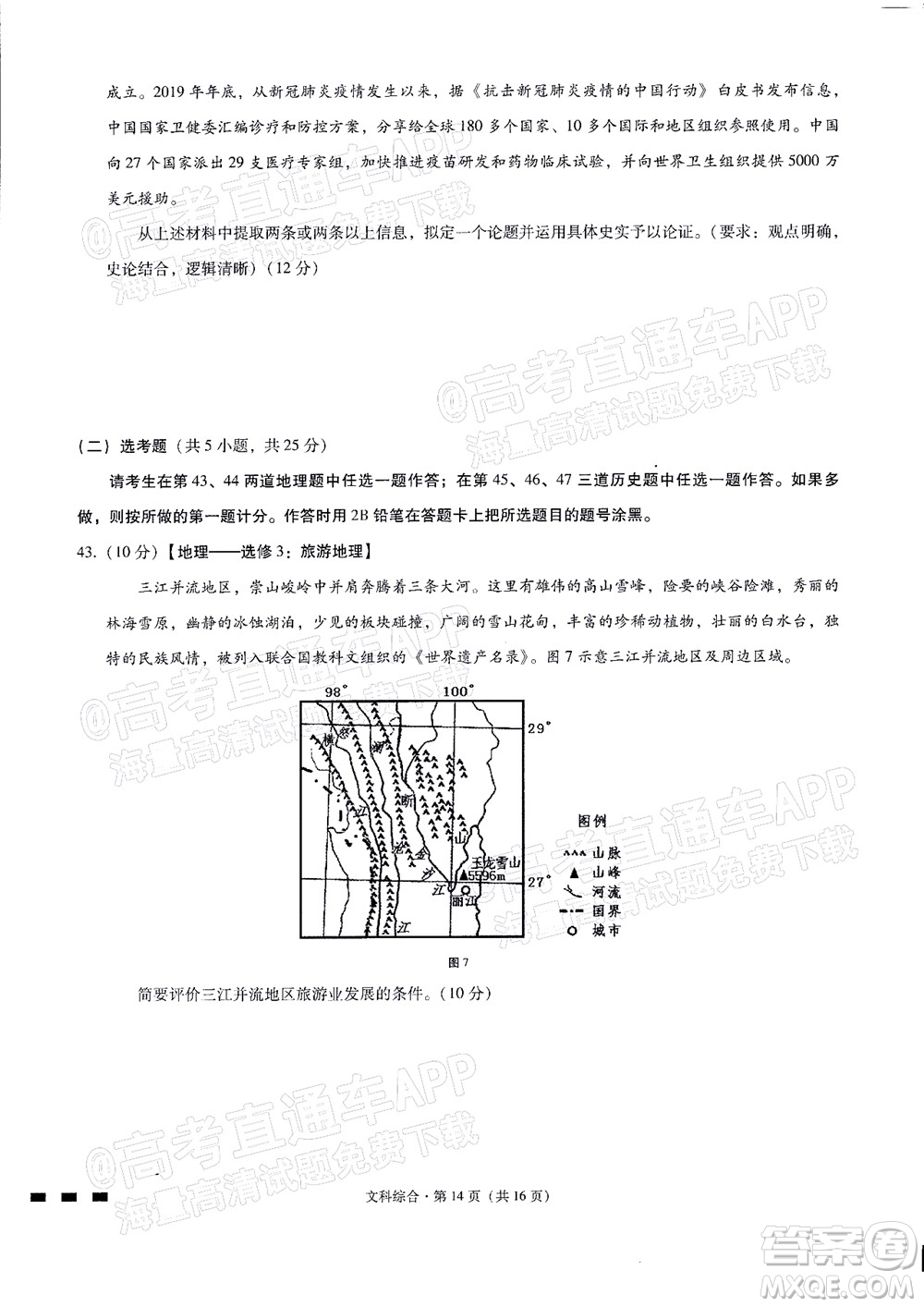 2022屆貴陽一中高考適應(yīng)性月考二文科綜合試題及答案