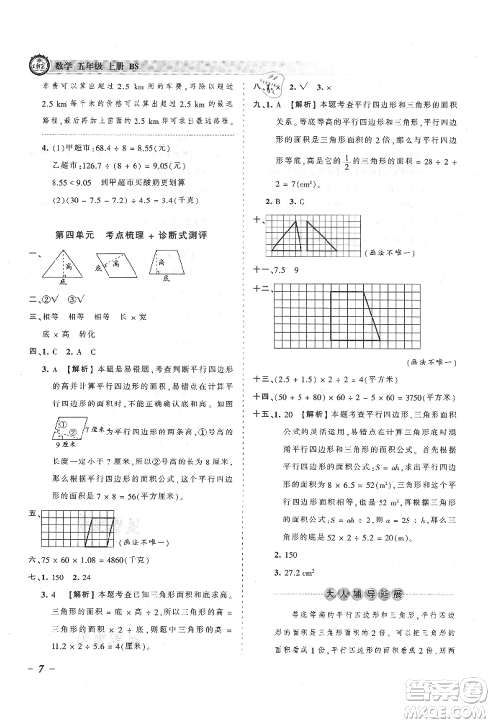 江西人民出版社2021王朝霞考點(diǎn)梳理時(shí)習(xí)卷五年級(jí)上冊(cè)數(shù)學(xué)北師大版參考答案