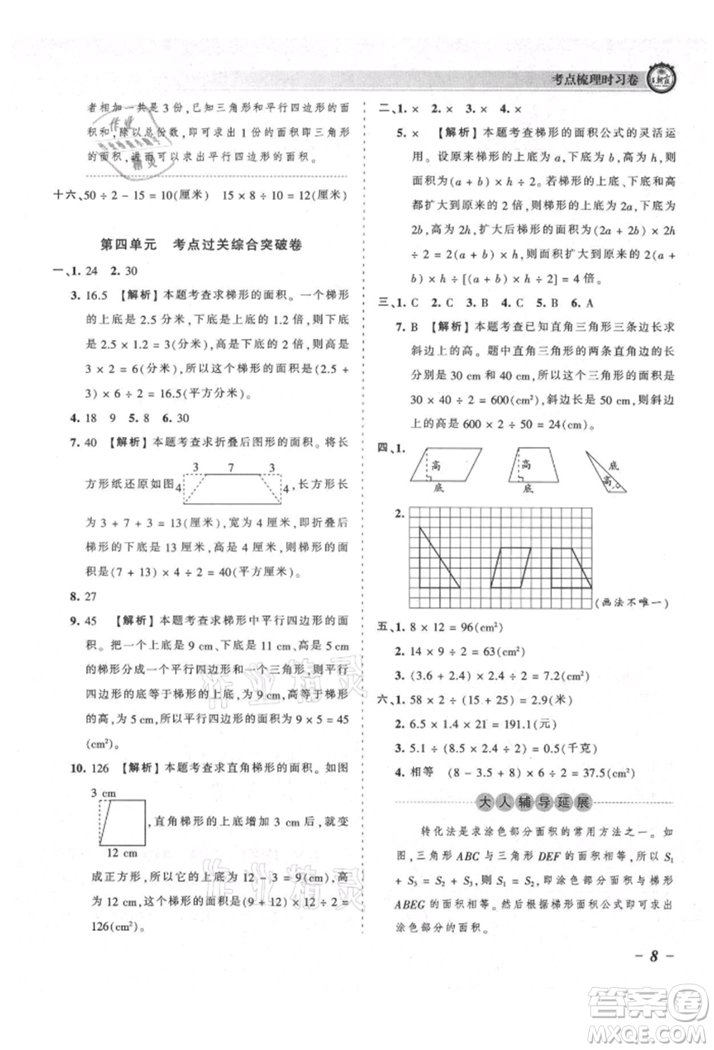 江西人民出版社2021王朝霞考點(diǎn)梳理時(shí)習(xí)卷五年級(jí)上冊(cè)數(shù)學(xué)北師大版參考答案