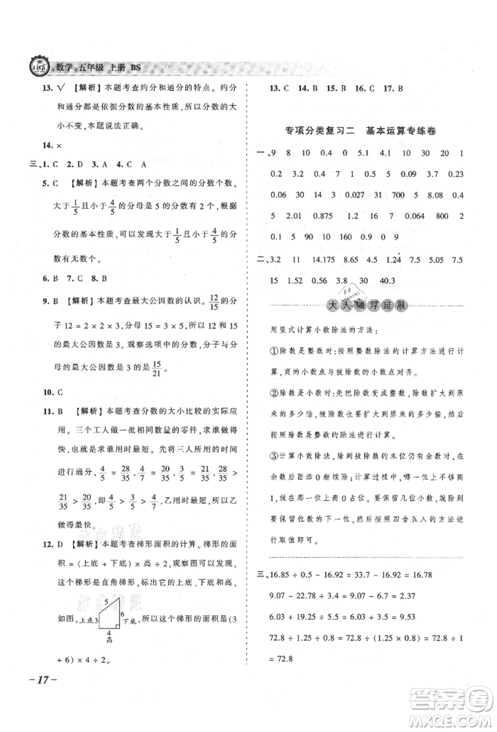 江西人民出版社2021王朝霞考點(diǎn)梳理時(shí)習(xí)卷五年級(jí)上冊(cè)數(shù)學(xué)北師大版參考答案