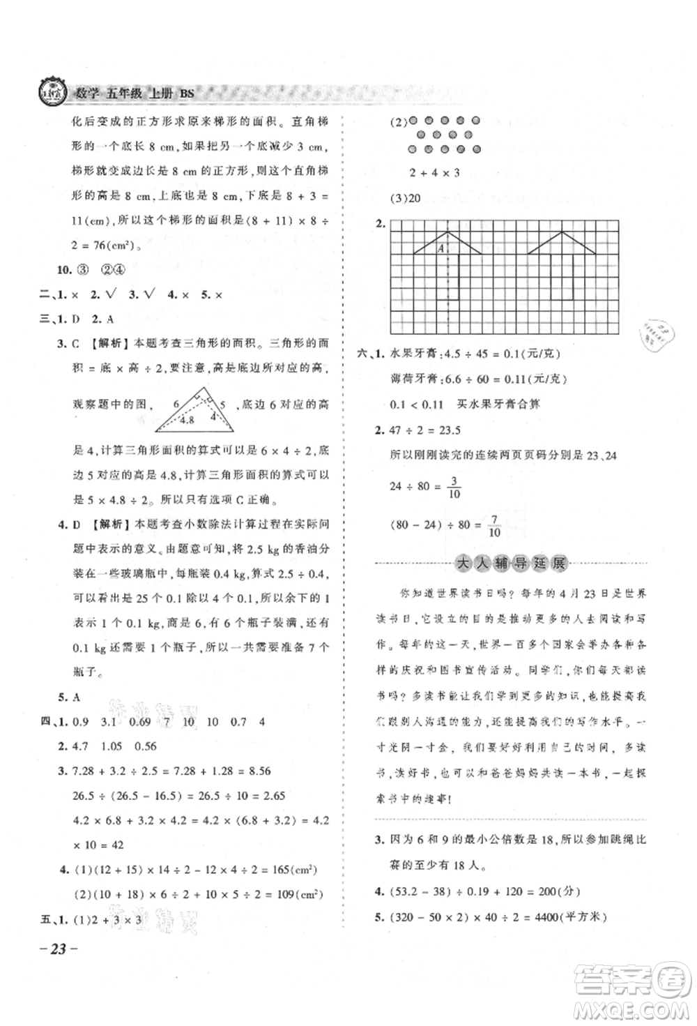 江西人民出版社2021王朝霞考點(diǎn)梳理時(shí)習(xí)卷五年級(jí)上冊(cè)數(shù)學(xué)北師大版參考答案