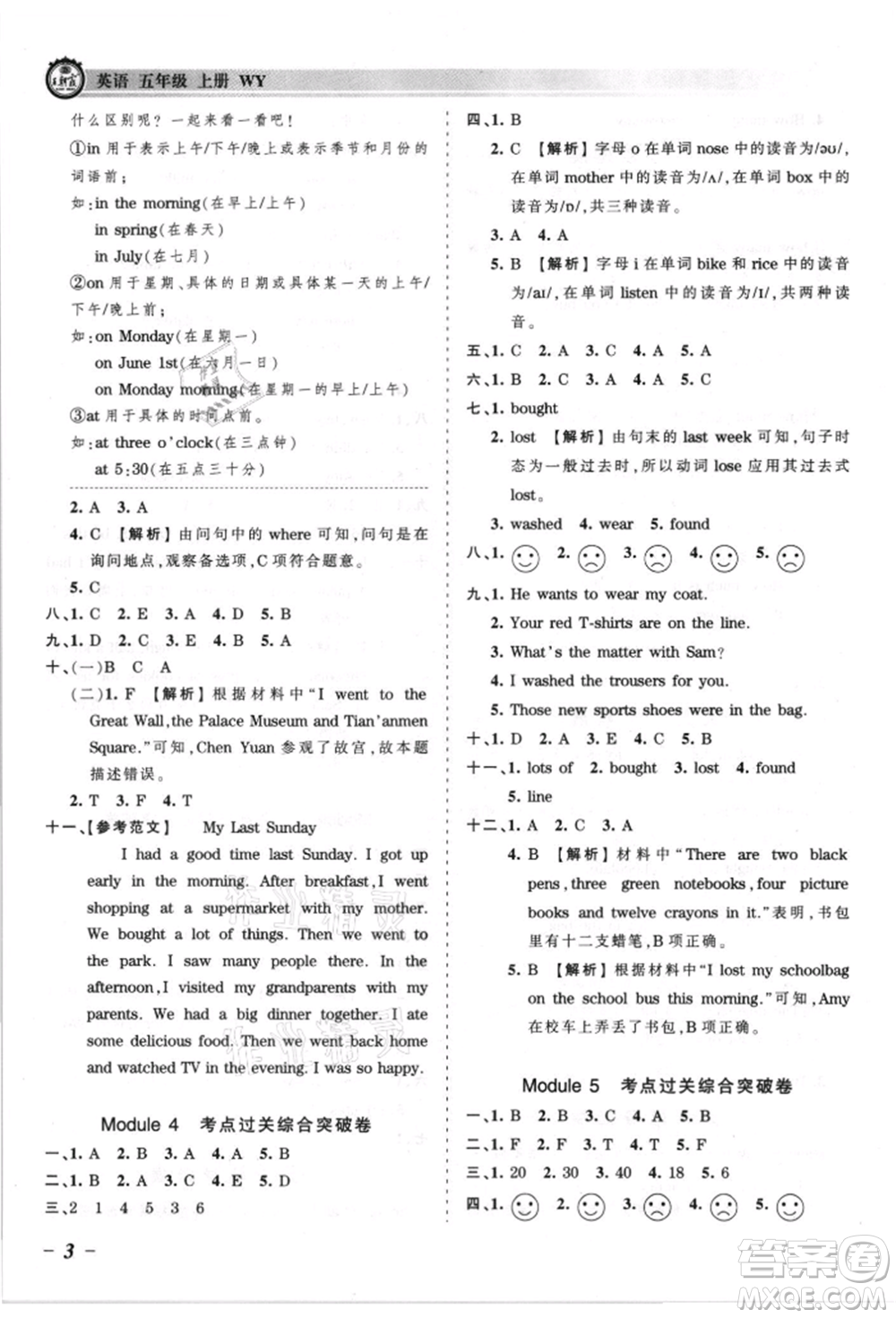 江西人民出版社2021王朝霞考點(diǎn)梳理時(shí)習(xí)卷五年級(jí)上冊(cè)英語外研版參考答案