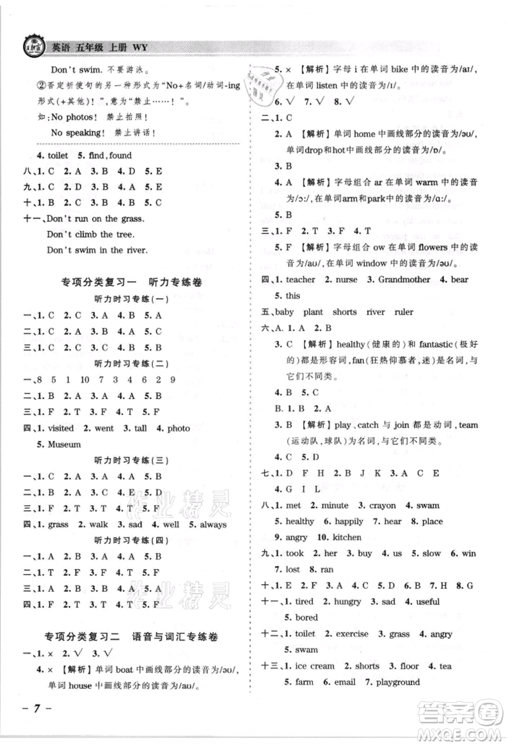 江西人民出版社2021王朝霞考點(diǎn)梳理時(shí)習(xí)卷五年級(jí)上冊(cè)英語外研版參考答案