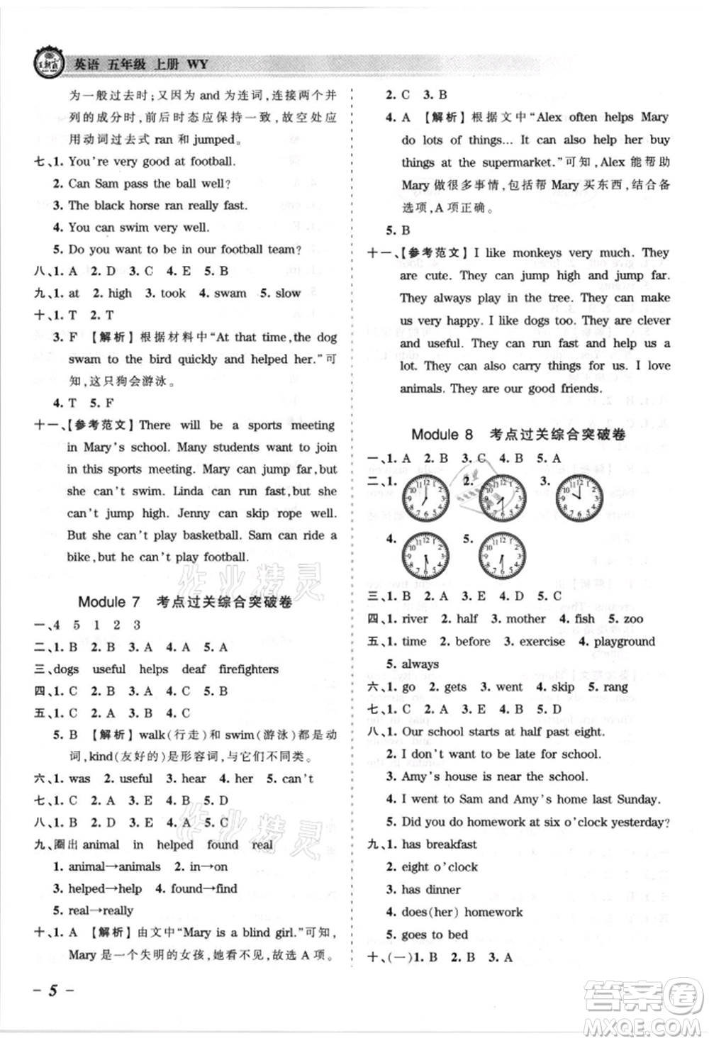 江西人民出版社2021王朝霞考點(diǎn)梳理時(shí)習(xí)卷五年級(jí)上冊(cè)英語外研版參考答案