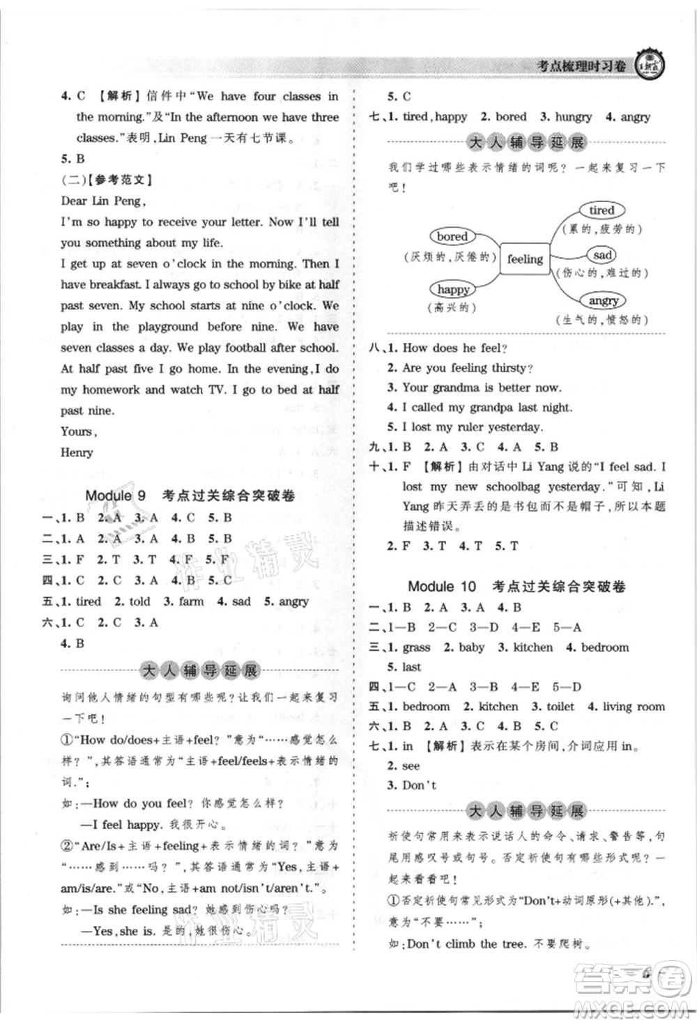 江西人民出版社2021王朝霞考點(diǎn)梳理時(shí)習(xí)卷五年級(jí)上冊(cè)英語外研版參考答案