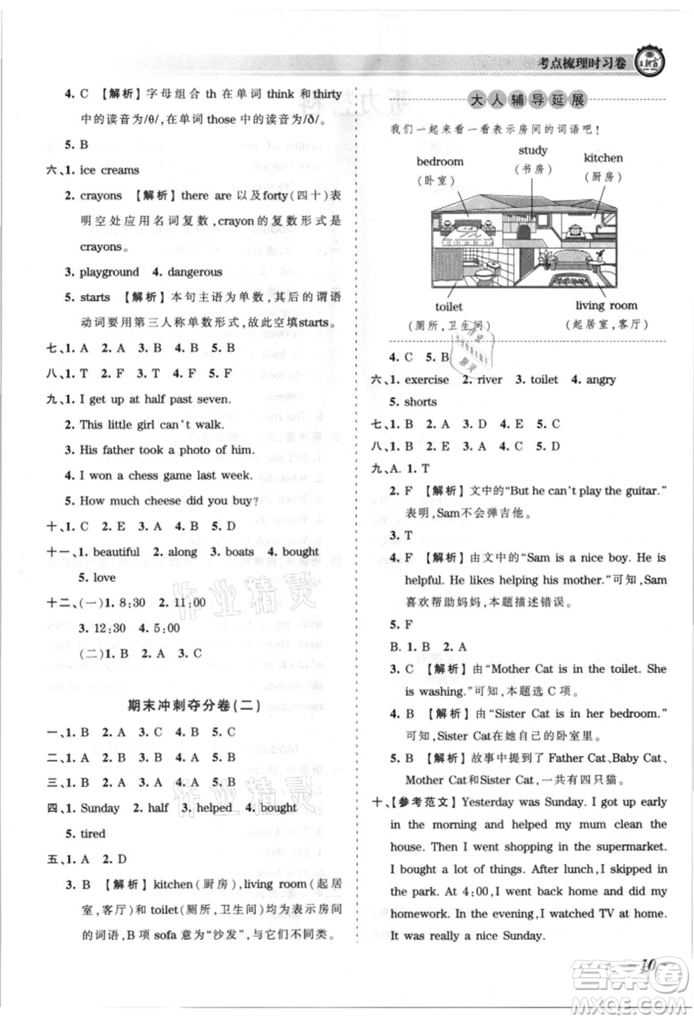 江西人民出版社2021王朝霞考點(diǎn)梳理時(shí)習(xí)卷五年級(jí)上冊(cè)英語外研版參考答案