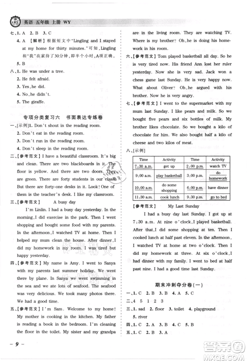 江西人民出版社2021王朝霞考點(diǎn)梳理時(shí)習(xí)卷五年級(jí)上冊(cè)英語外研版參考答案