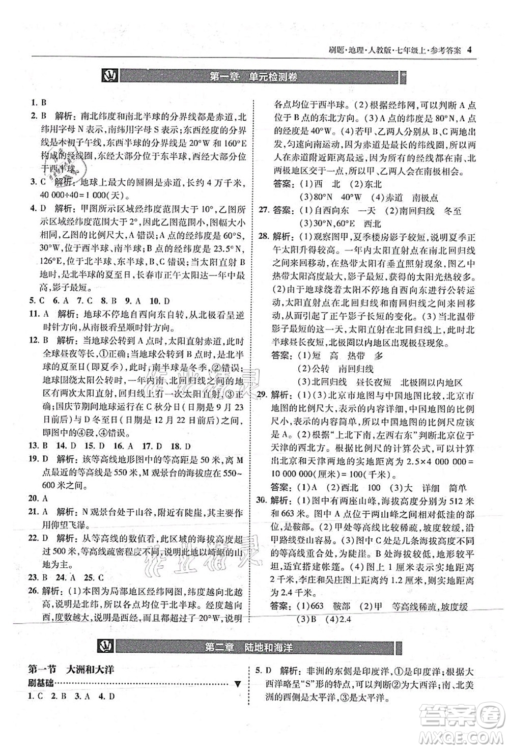 東北師范大學(xué)出版社2021北大綠卡刷題七年級地理上冊人教版答案