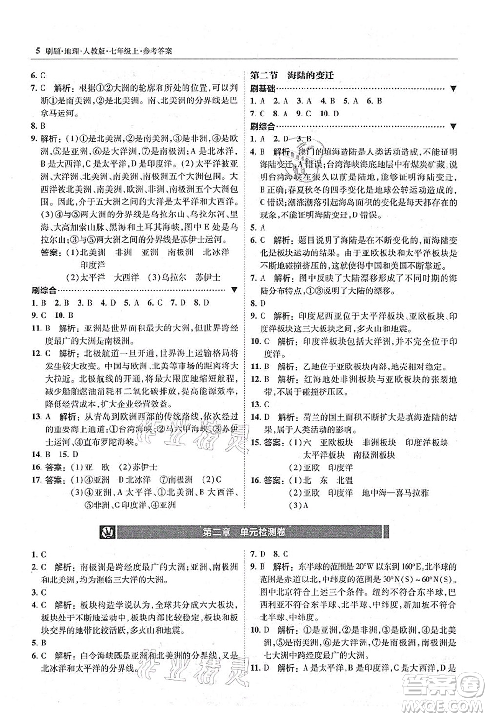 東北師范大學(xué)出版社2021北大綠卡刷題七年級地理上冊人教版答案