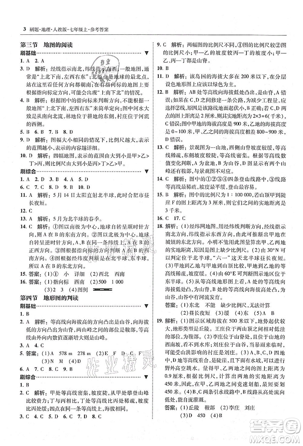 東北師范大學(xué)出版社2021北大綠卡刷題七年級地理上冊人教版答案