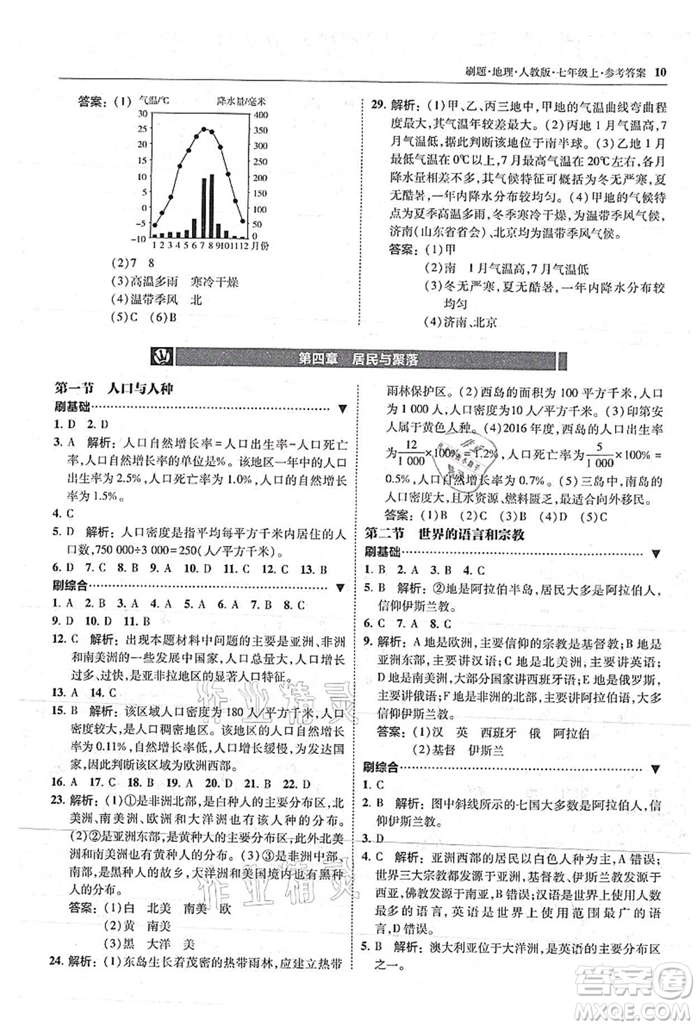 東北師范大學(xué)出版社2021北大綠卡刷題七年級地理上冊人教版答案