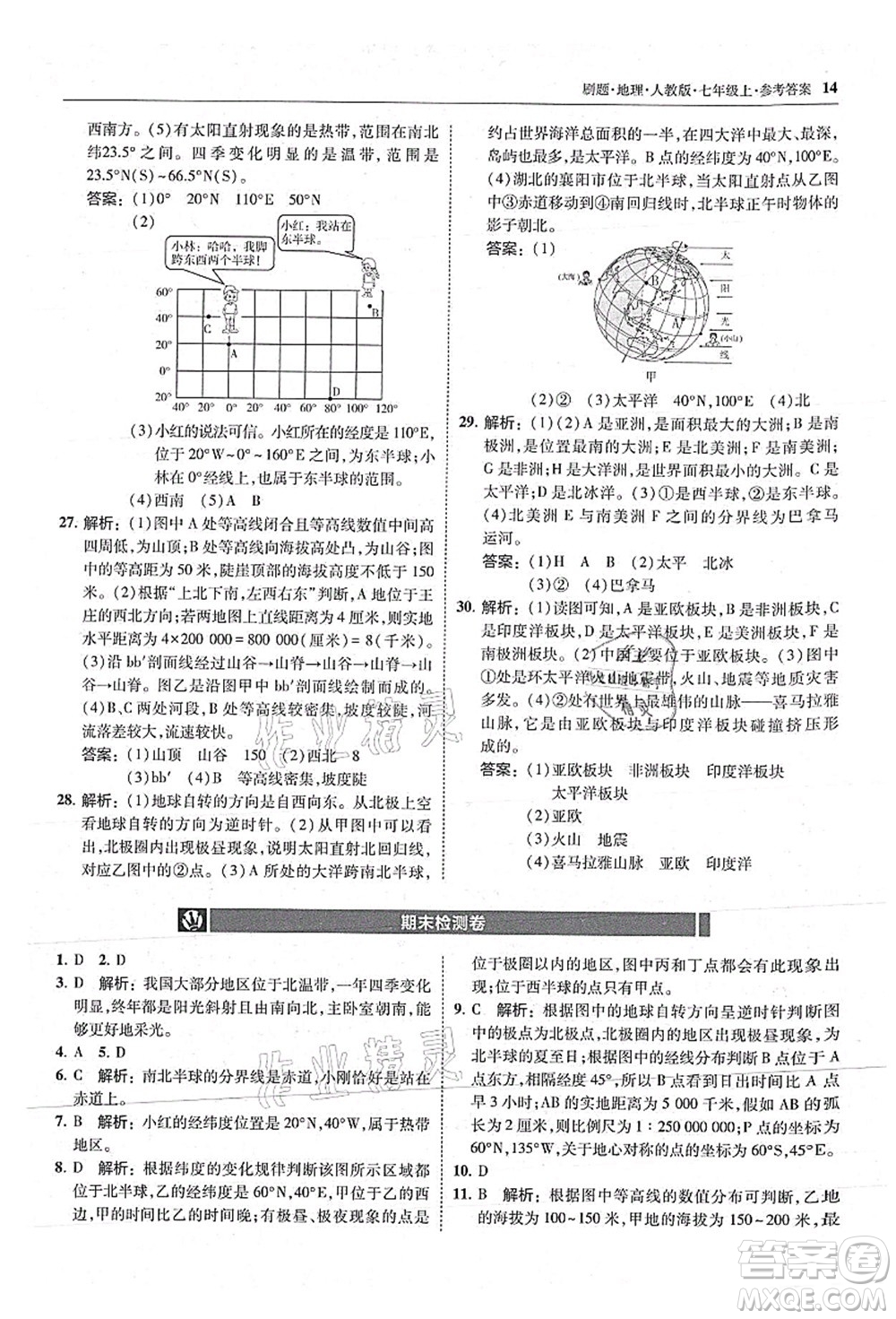 東北師范大學(xué)出版社2021北大綠卡刷題七年級地理上冊人教版答案