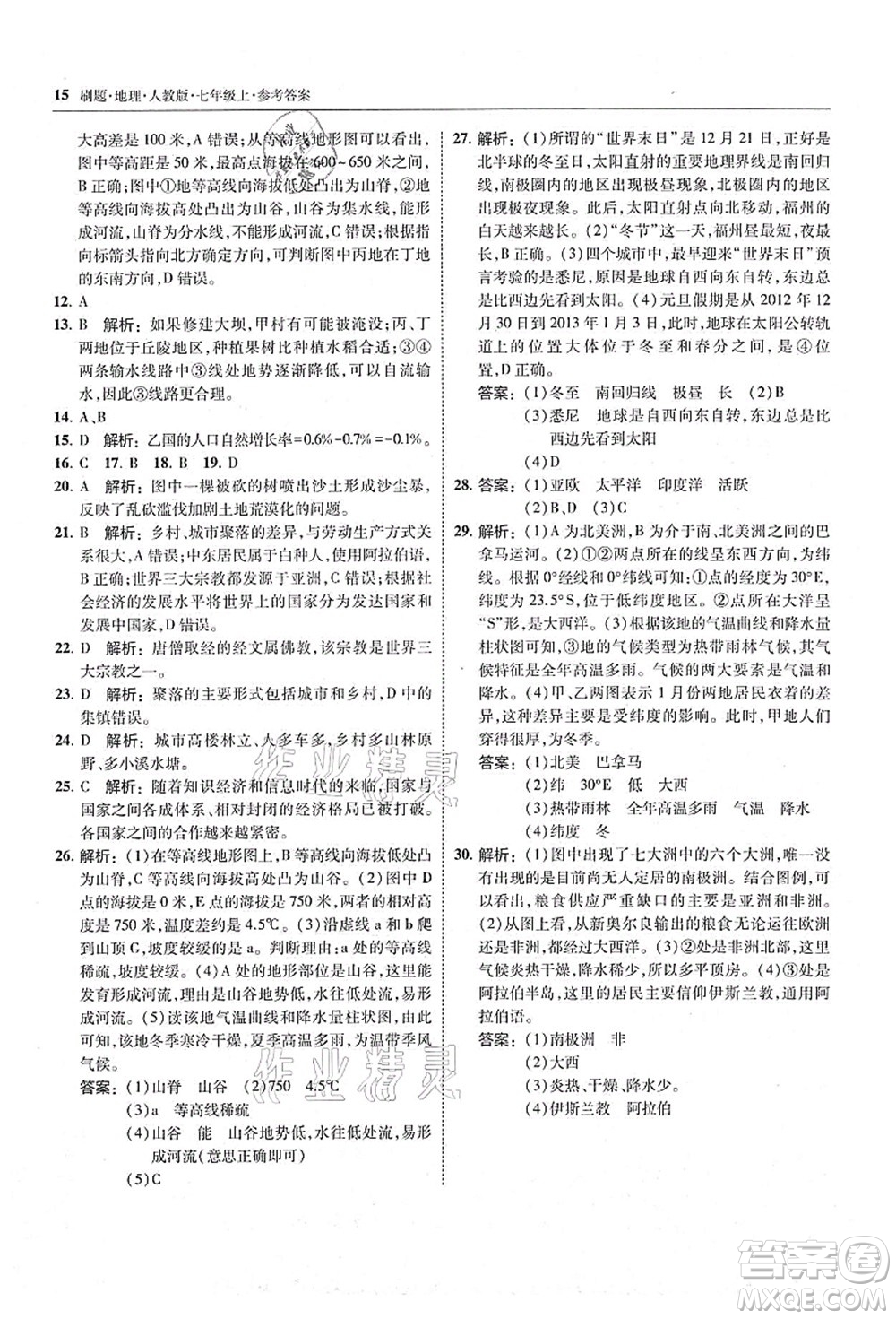 東北師范大學(xué)出版社2021北大綠卡刷題七年級地理上冊人教版答案