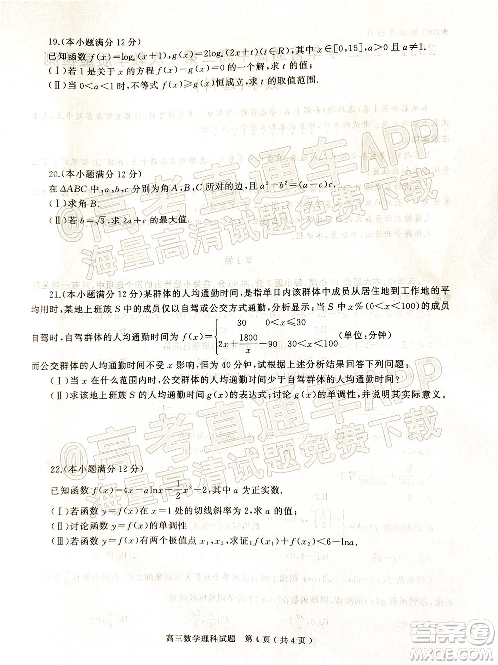 信陽2021-2022學年普通高中高三第一次教學質(zhì)量檢測理科數(shù)學試題及答案