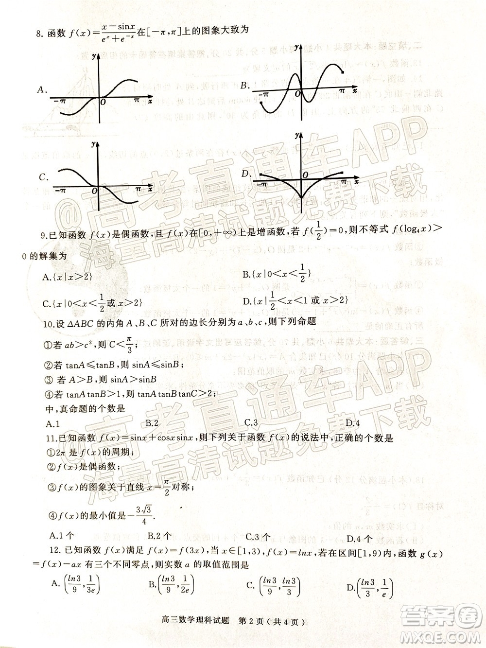 信陽2021-2022學年普通高中高三第一次教學質(zhì)量檢測理科數(shù)學試題及答案