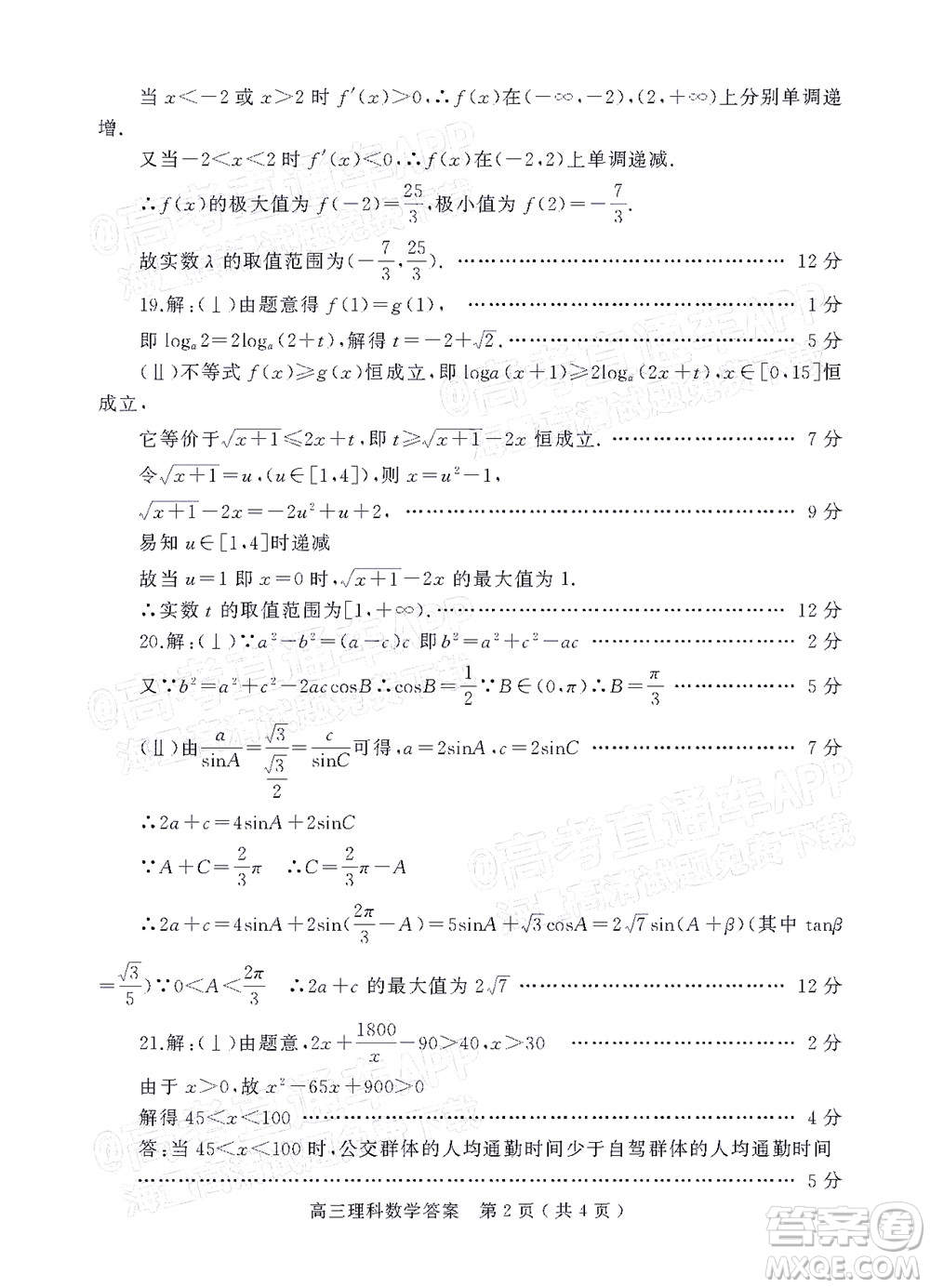 信陽2021-2022學年普通高中高三第一次教學質(zhì)量檢測理科數(shù)學試題及答案