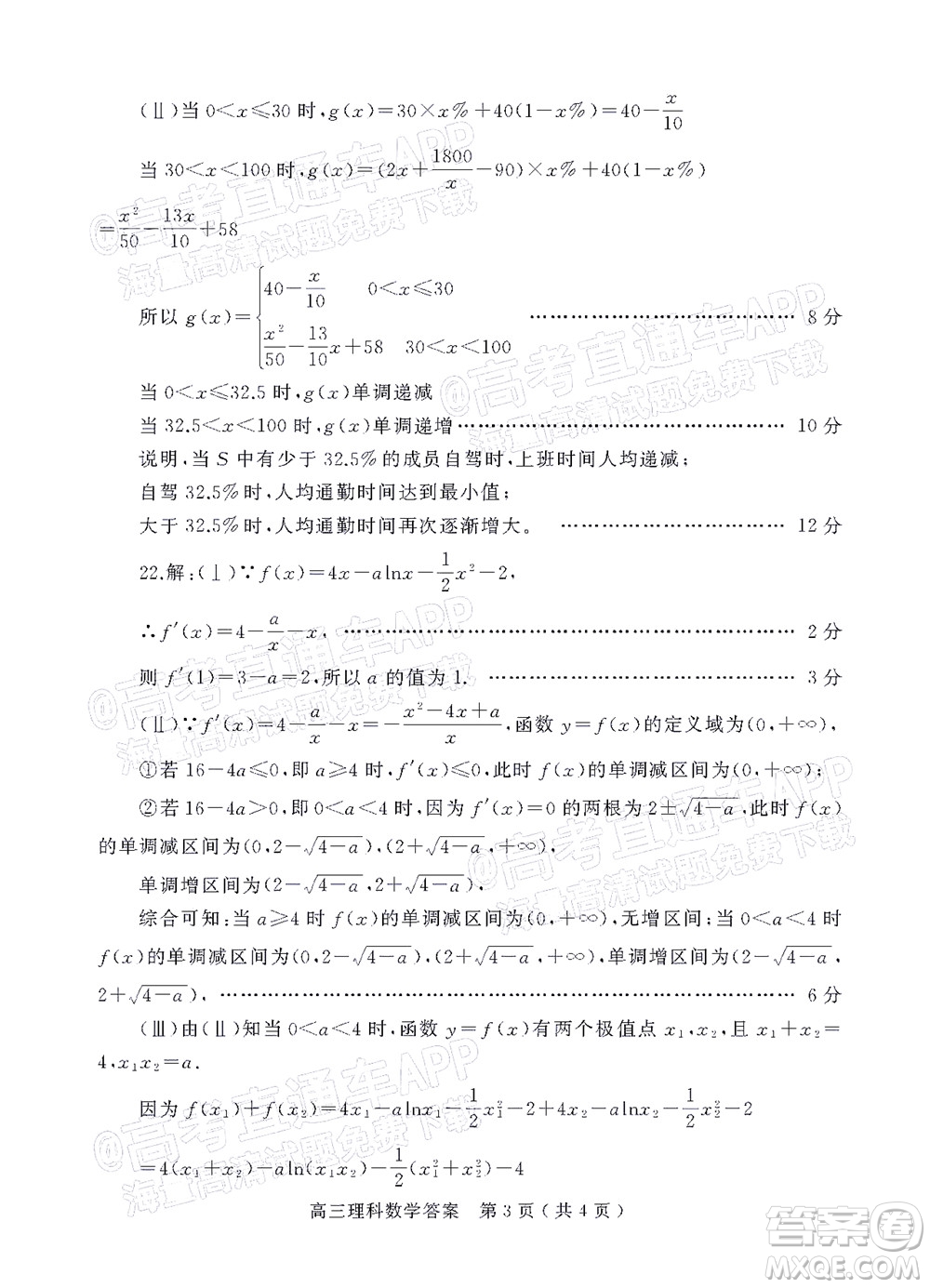 信陽2021-2022學年普通高中高三第一次教學質(zhì)量檢測理科數(shù)學試題及答案