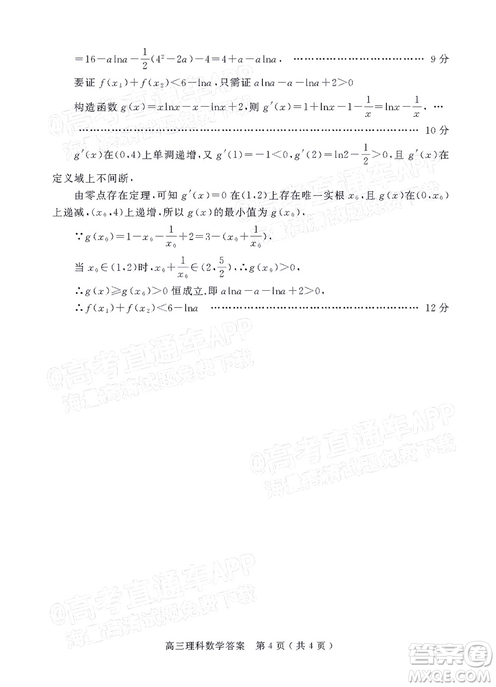 信陽2021-2022學年普通高中高三第一次教學質(zhì)量檢測理科數(shù)學試題及答案