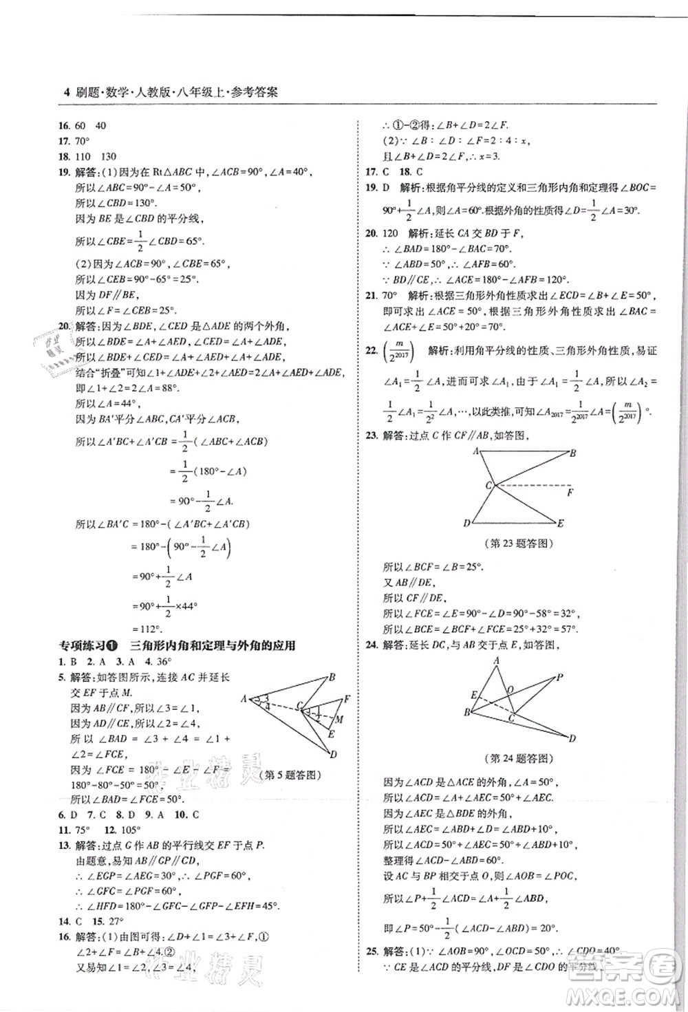 東北師范大學(xué)出版社2021北大綠卡刷題八年級數(shù)學(xué)上冊人教版答案