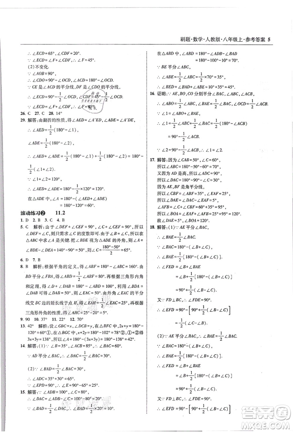 東北師范大學(xué)出版社2021北大綠卡刷題八年級數(shù)學(xué)上冊人教版答案