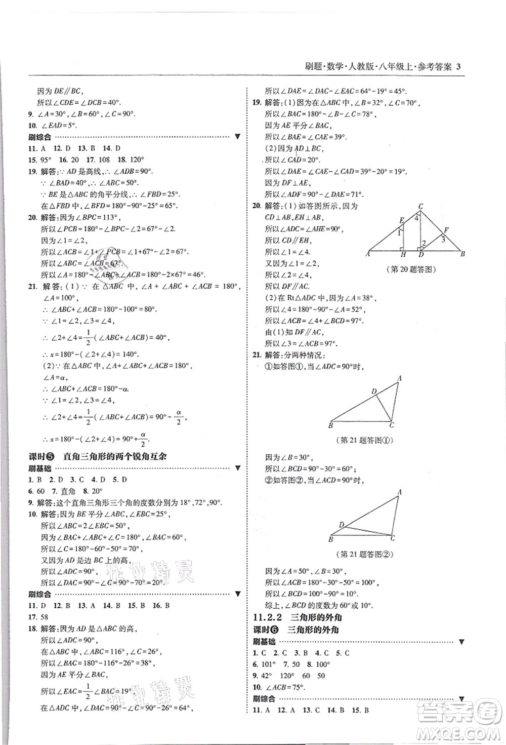 東北師范大學(xué)出版社2021北大綠卡刷題八年級數(shù)學(xué)上冊人教版答案