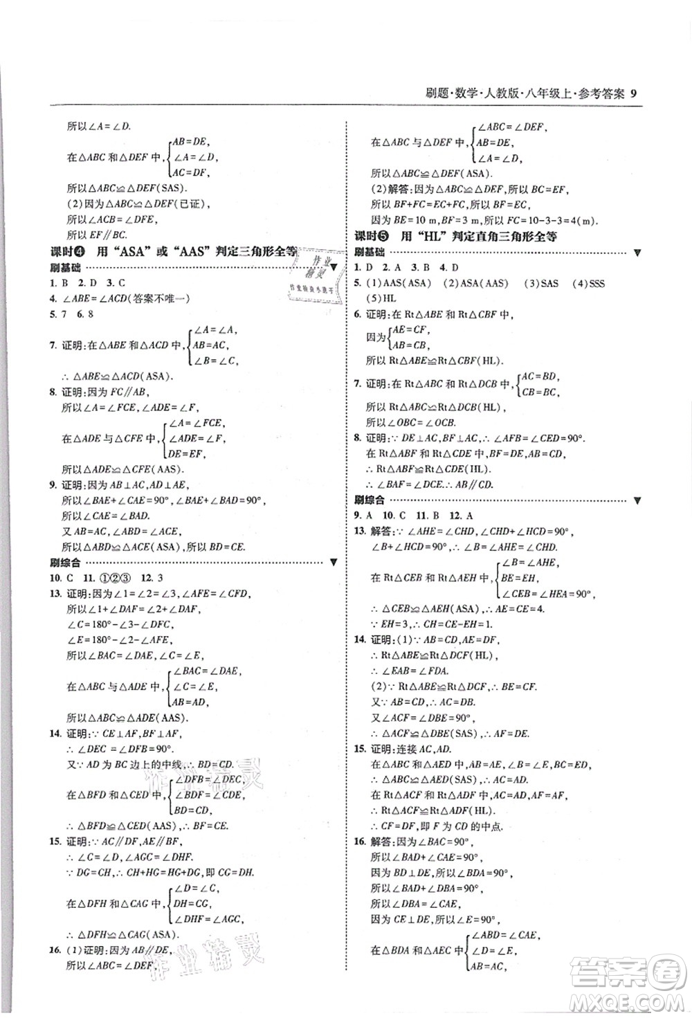 東北師范大學(xué)出版社2021北大綠卡刷題八年級數(shù)學(xué)上冊人教版答案