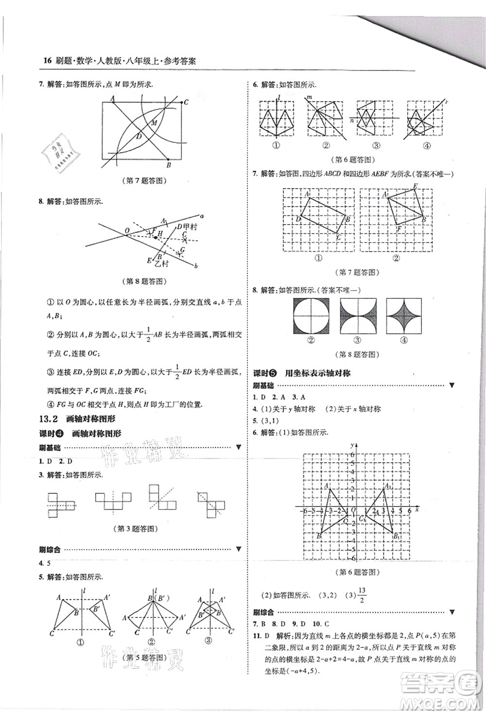 東北師范大學(xué)出版社2021北大綠卡刷題八年級數(shù)學(xué)上冊人教版答案