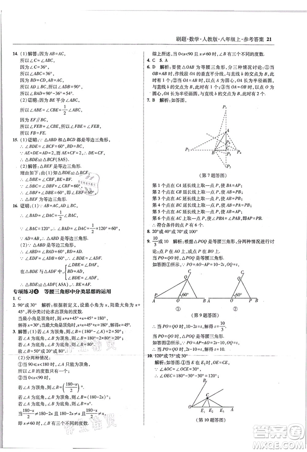 東北師范大學(xué)出版社2021北大綠卡刷題八年級數(shù)學(xué)上冊人教版答案