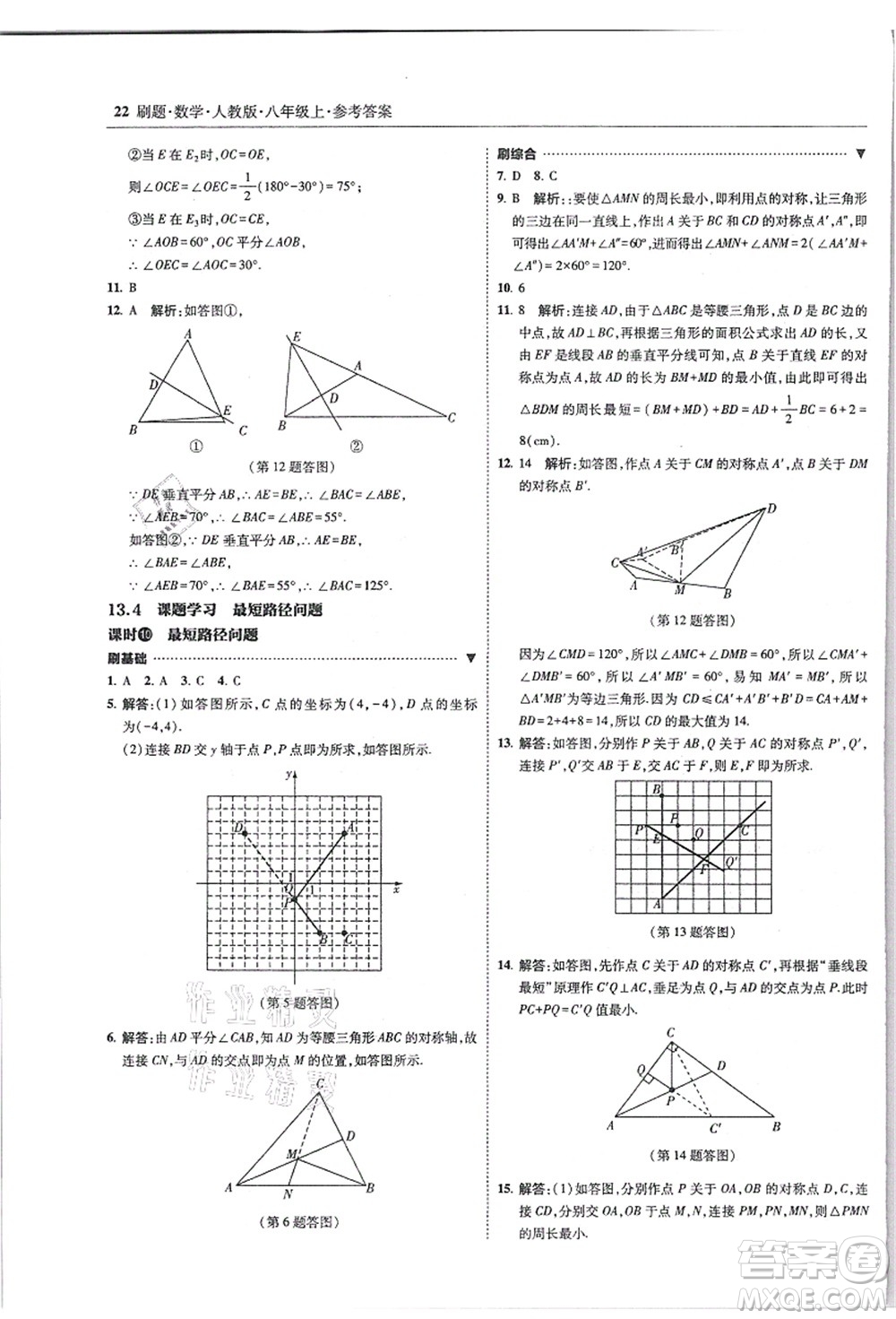 東北師范大學(xué)出版社2021北大綠卡刷題八年級數(shù)學(xué)上冊人教版答案