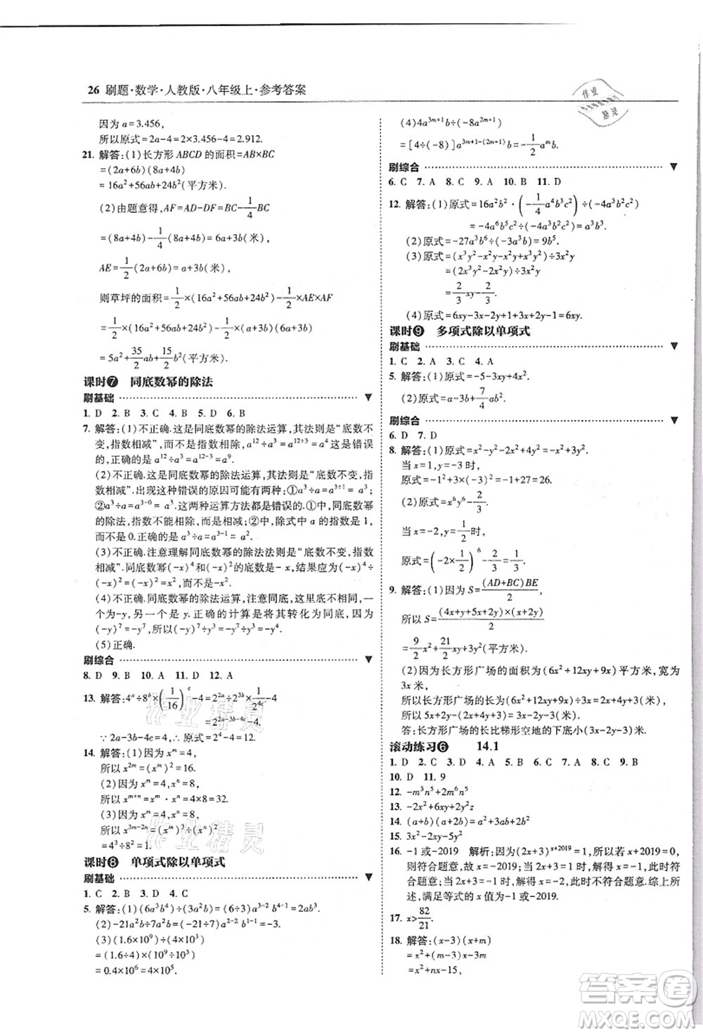 東北師范大學(xué)出版社2021北大綠卡刷題八年級數(shù)學(xué)上冊人教版答案